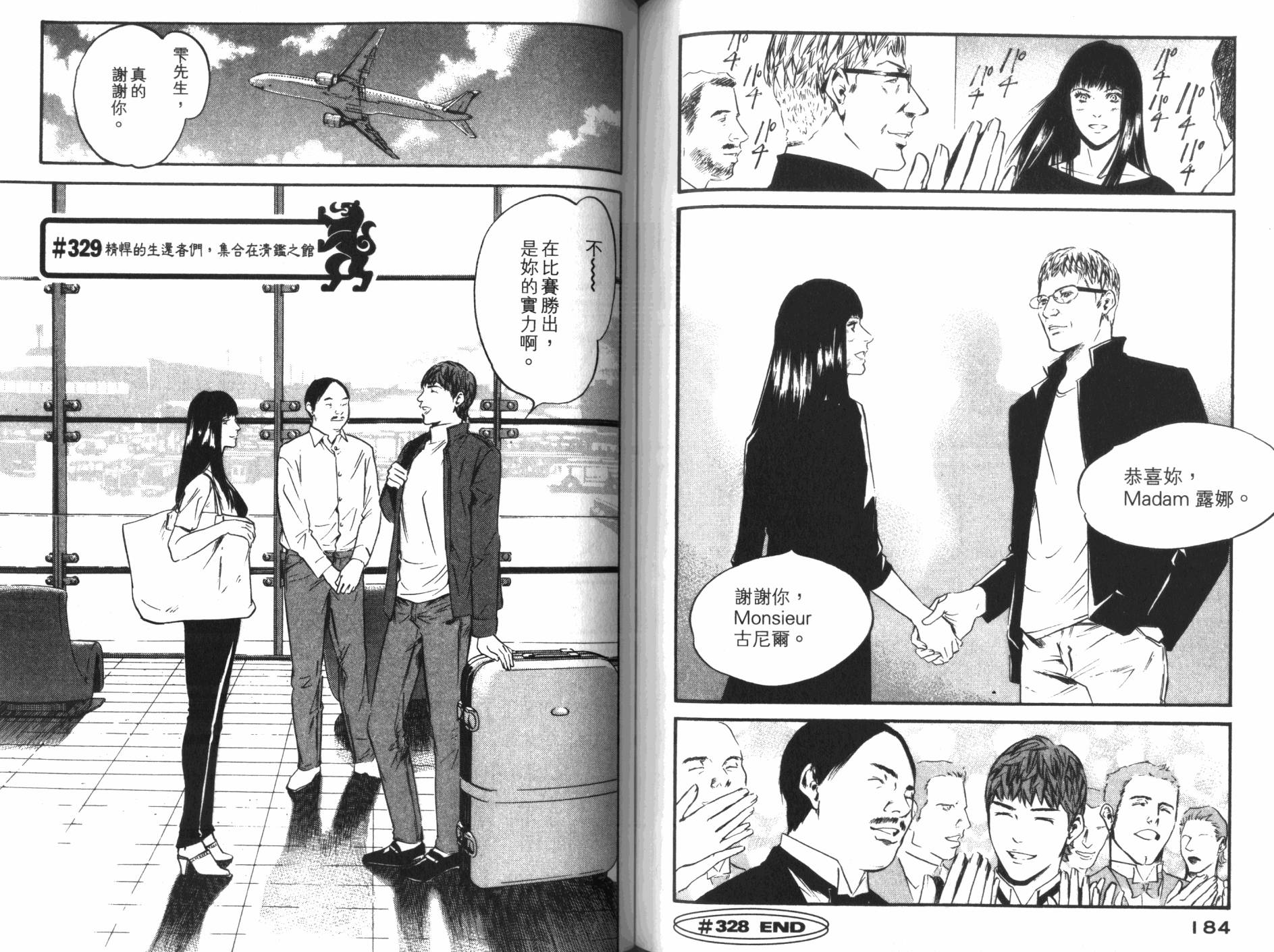 神之水滴 第33卷 第93页