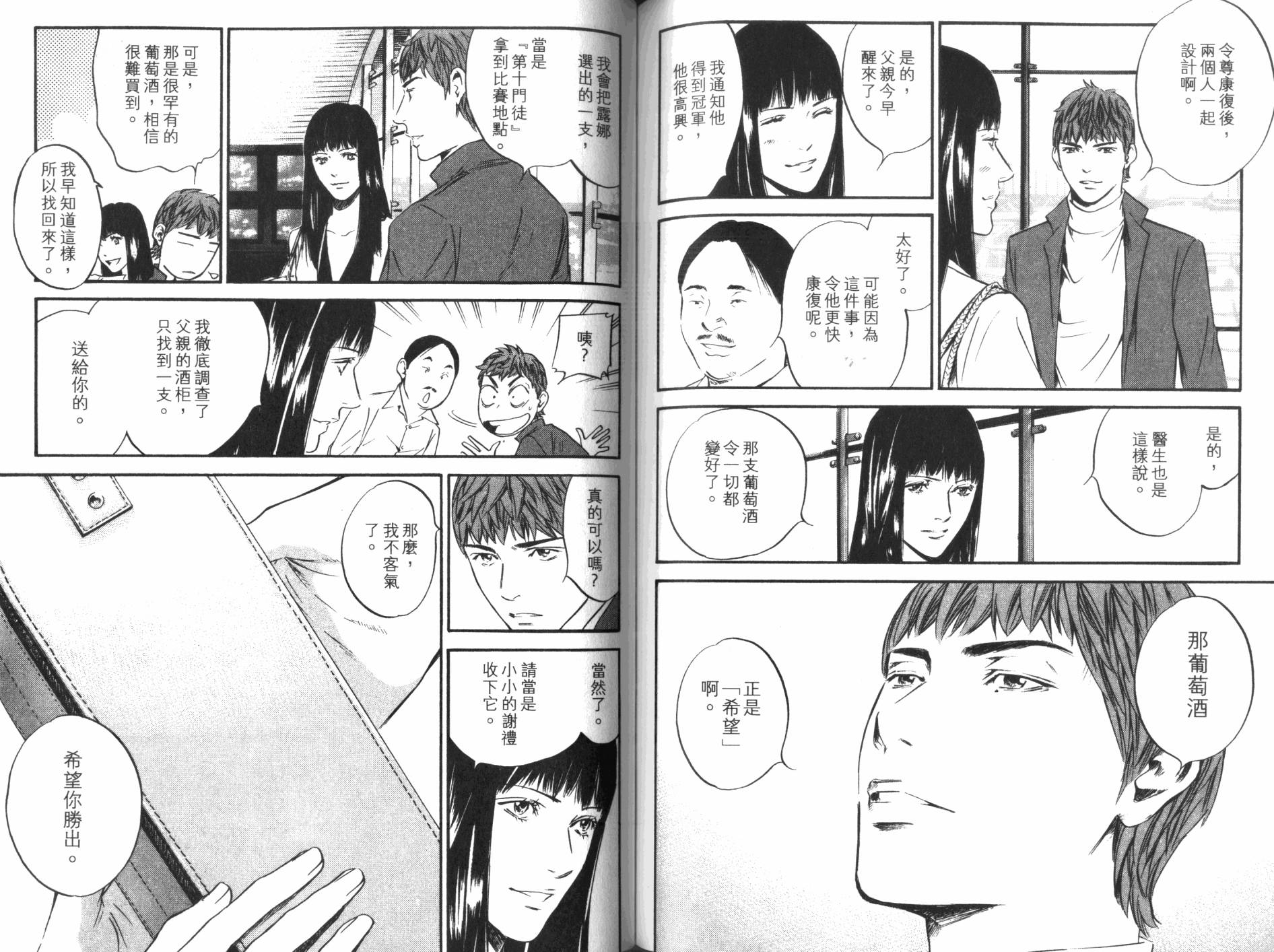 神之水滴 第33卷 第94页