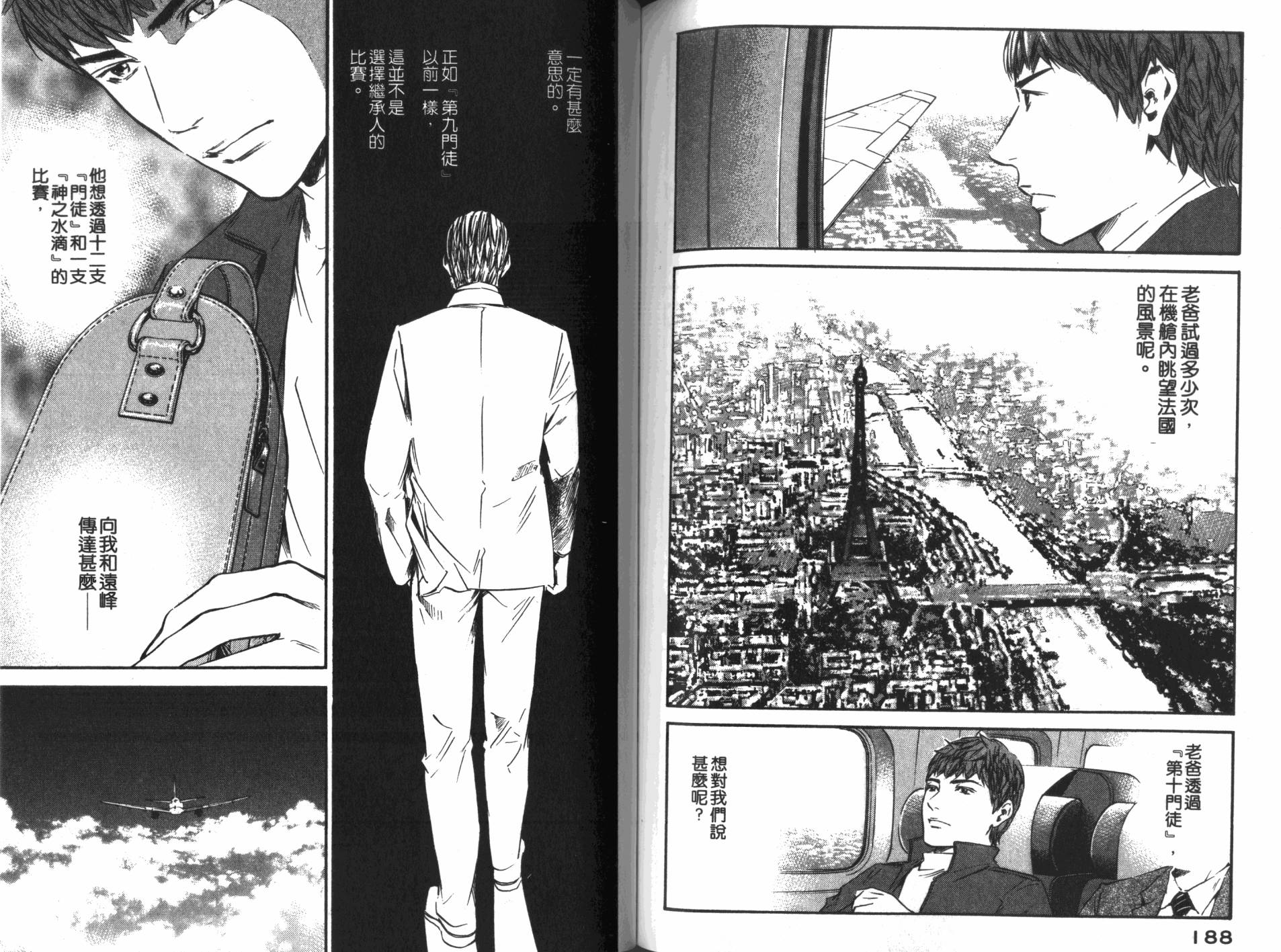 神之水滴 第33卷 第95页