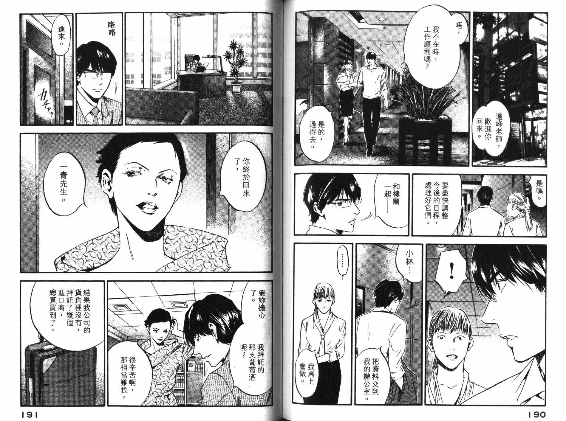 神之水滴 第33卷 第96页