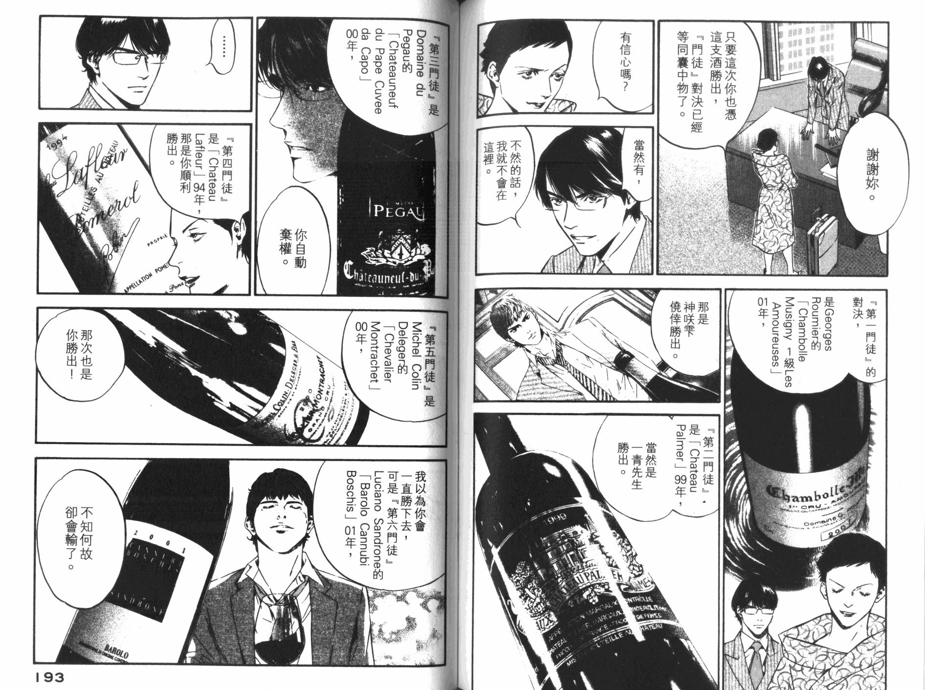 神之水滴 第33卷 第97页