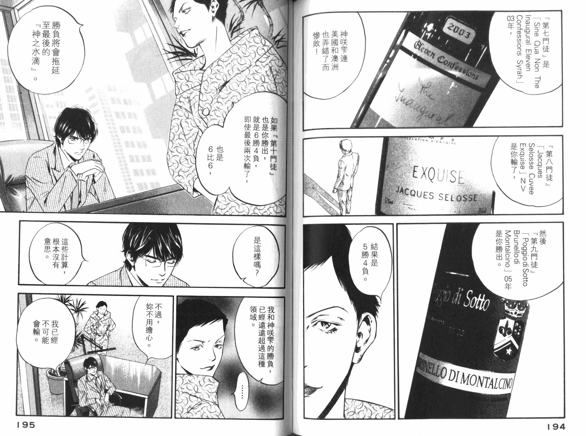 神之水滴 第33卷 第98页