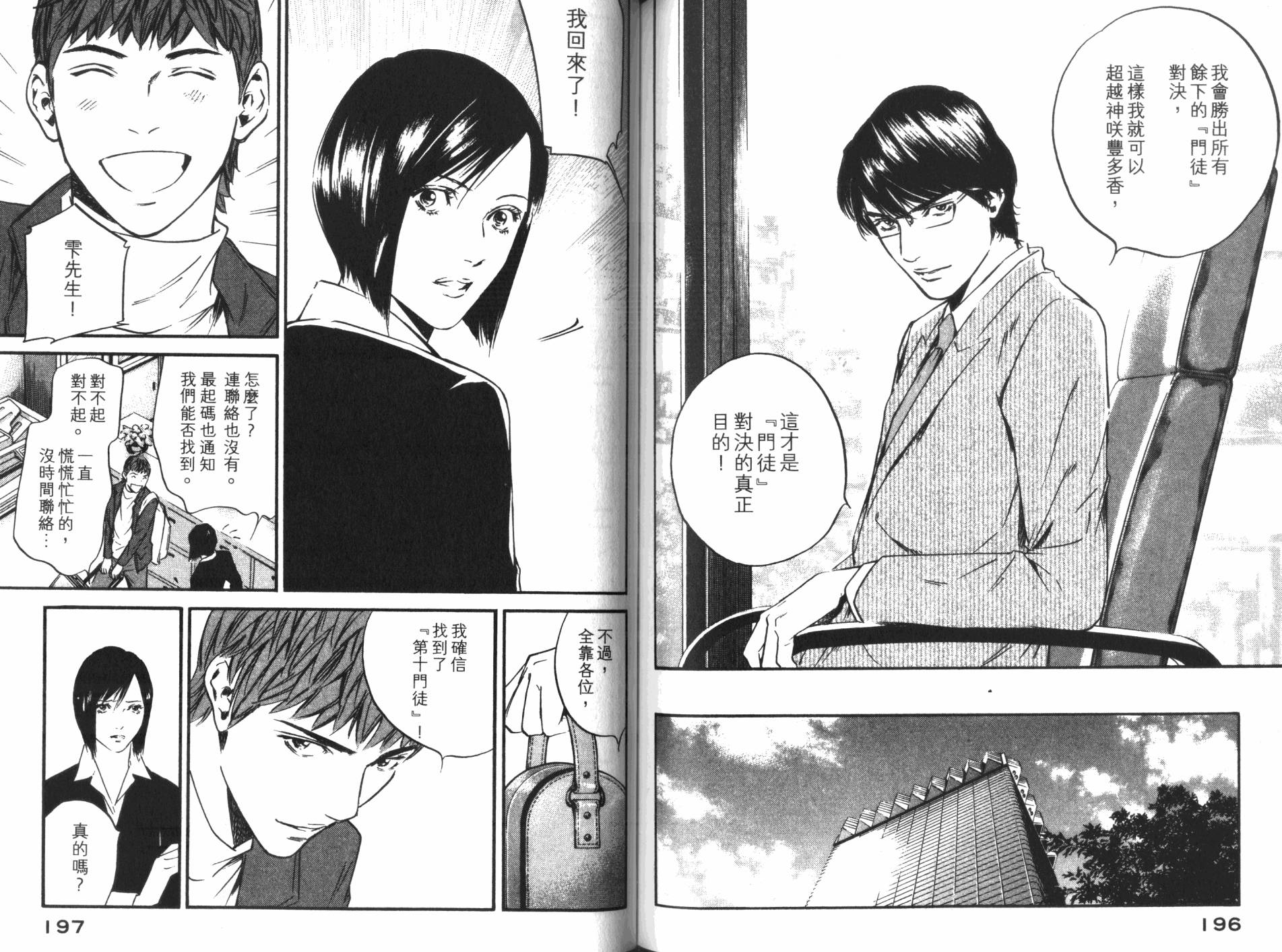 神之水滴 第33卷 第99页