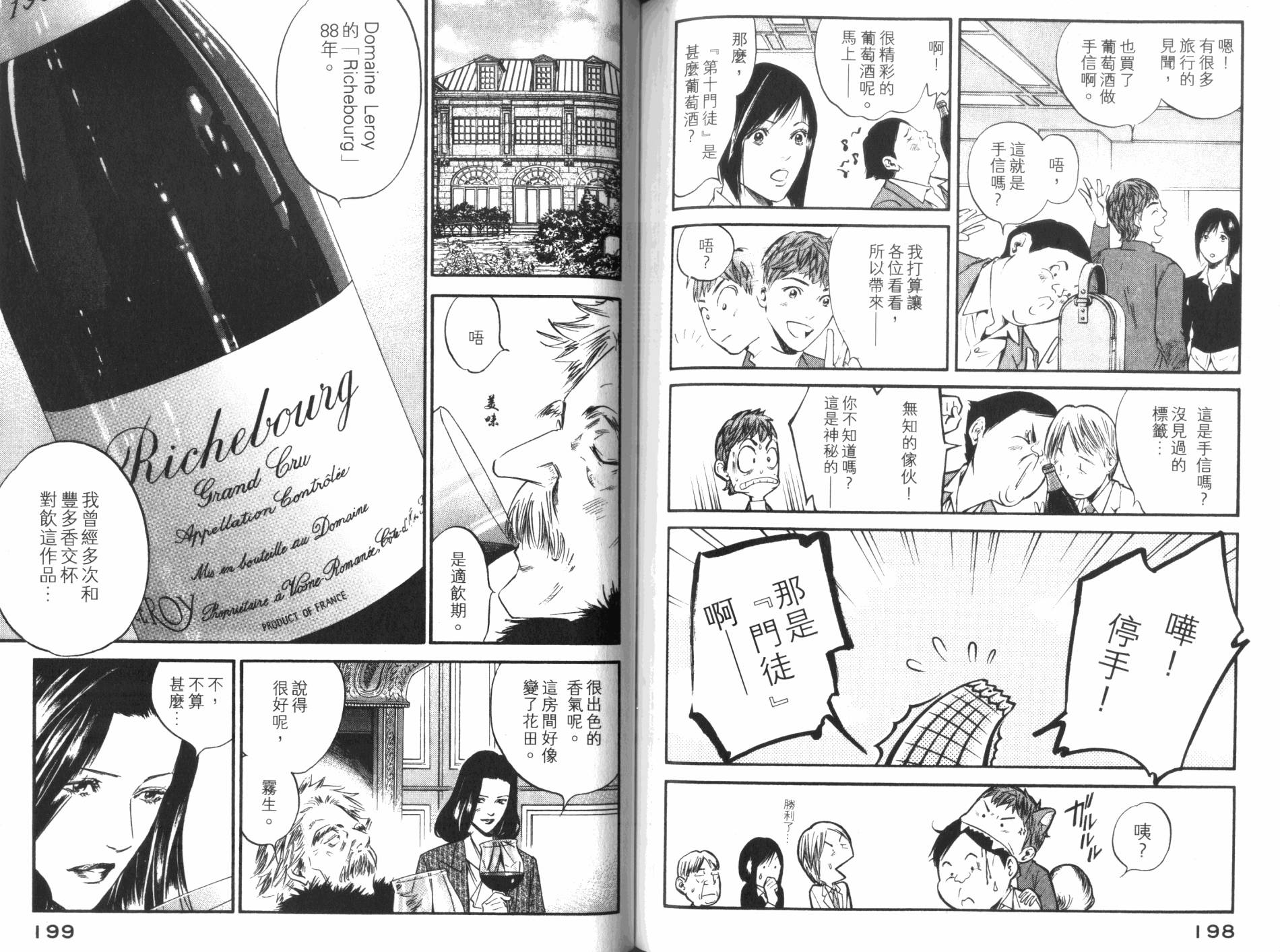 神之水滴 第33卷 第100页