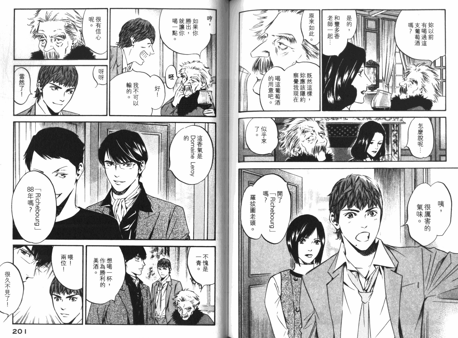 神之水滴 第33卷 第101页