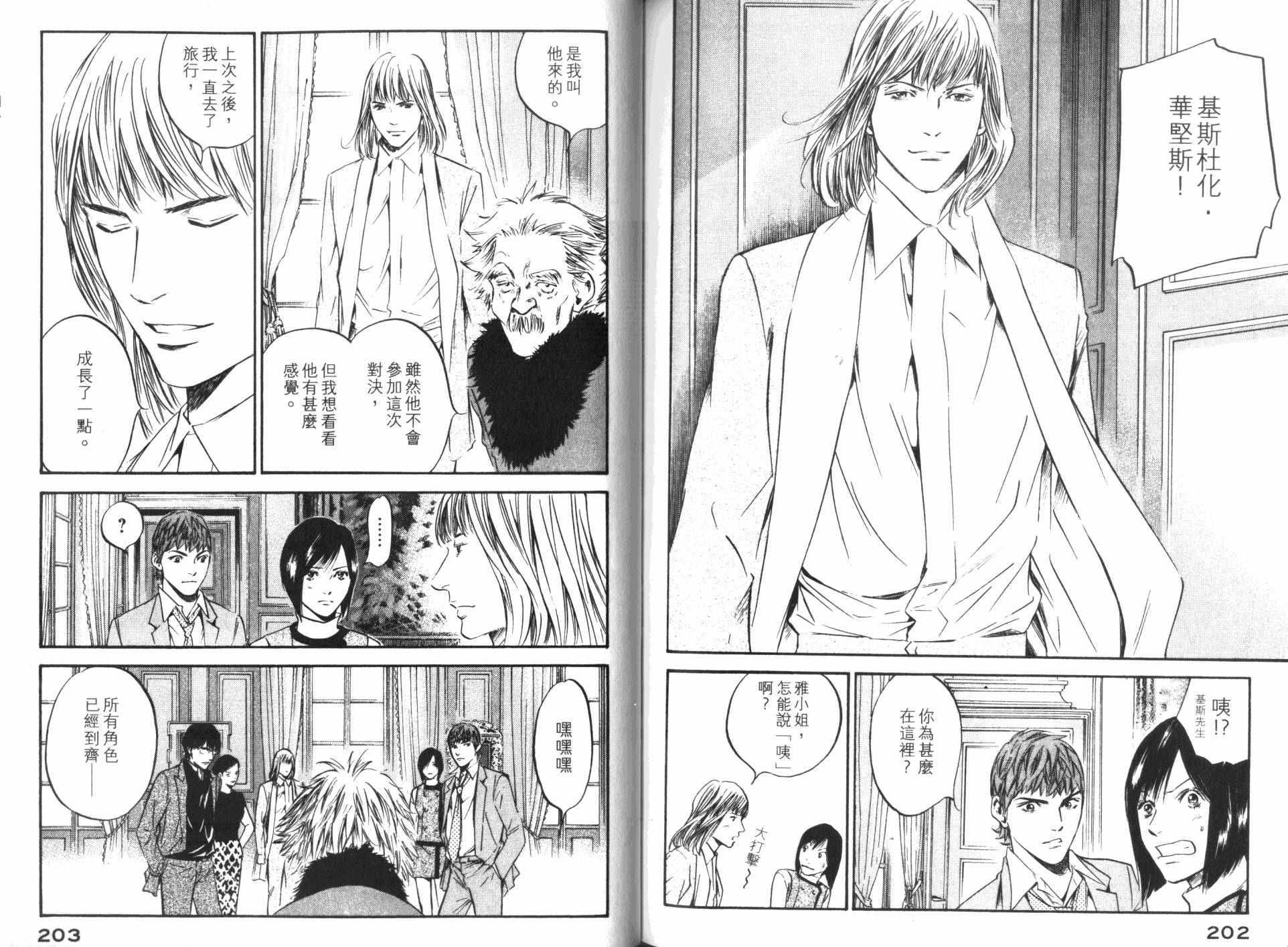 神之水滴 第33卷 第102页