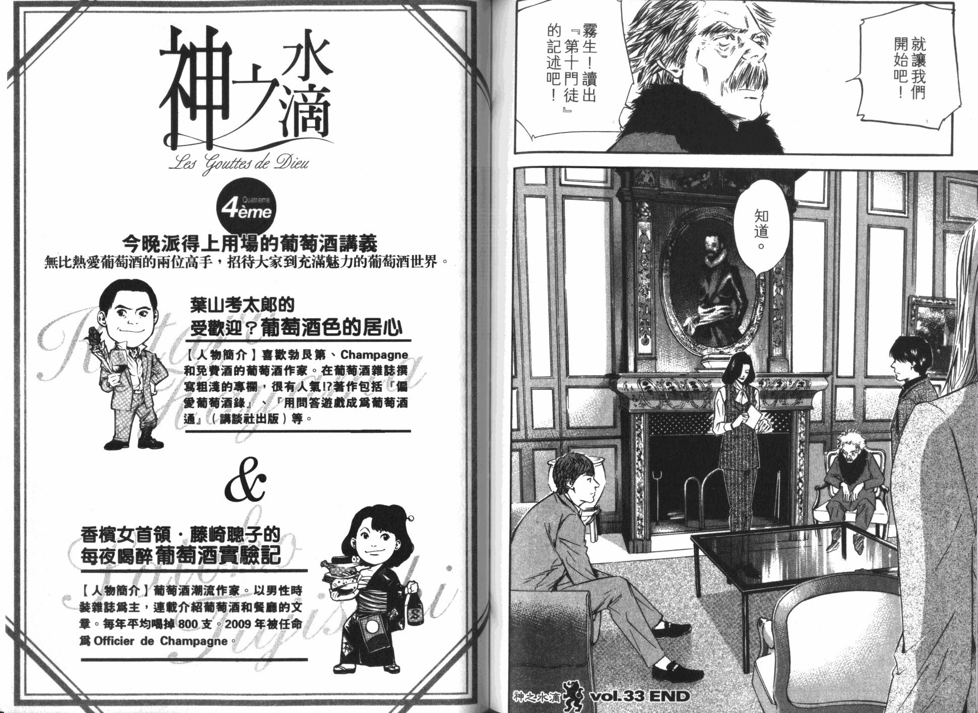 神之水滴 第33卷 第103页