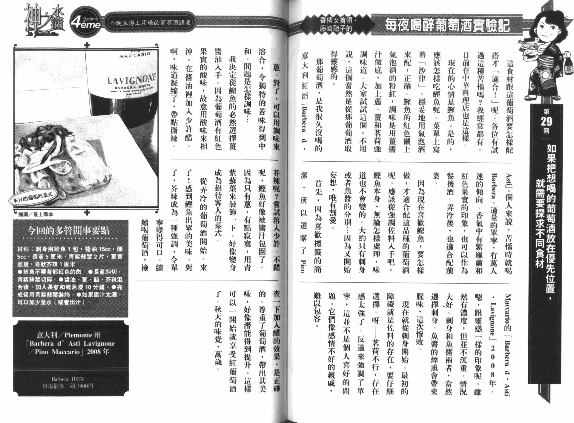 神之水滴 第33卷 第104页