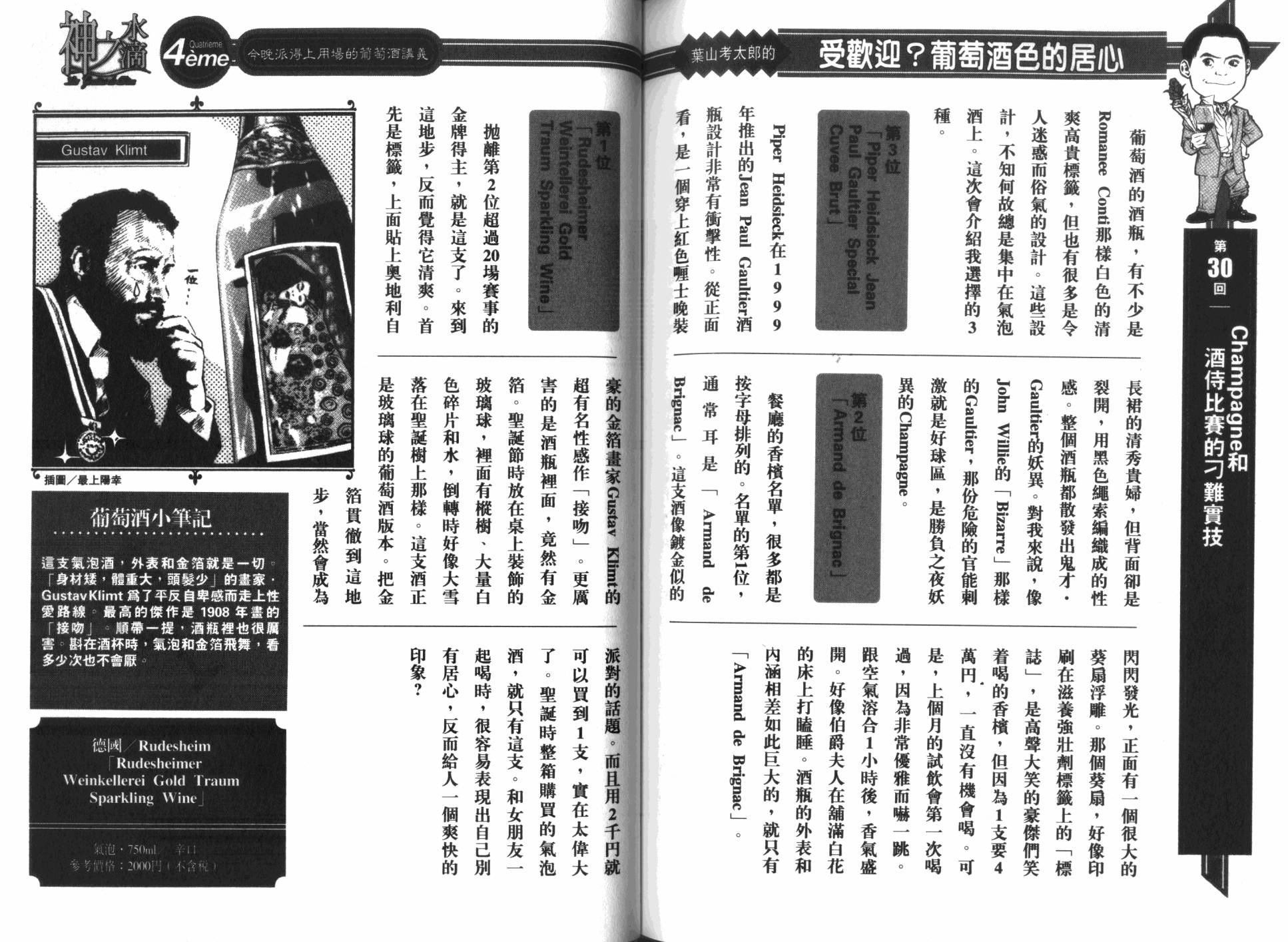 神之水滴 第33卷 第105页