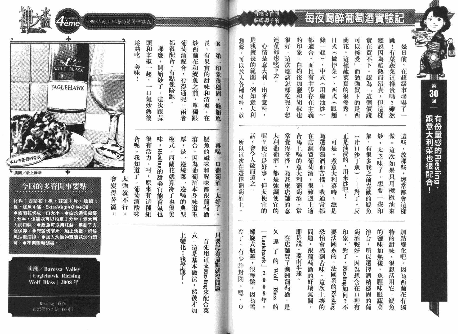 神之水滴 第33卷 第106页