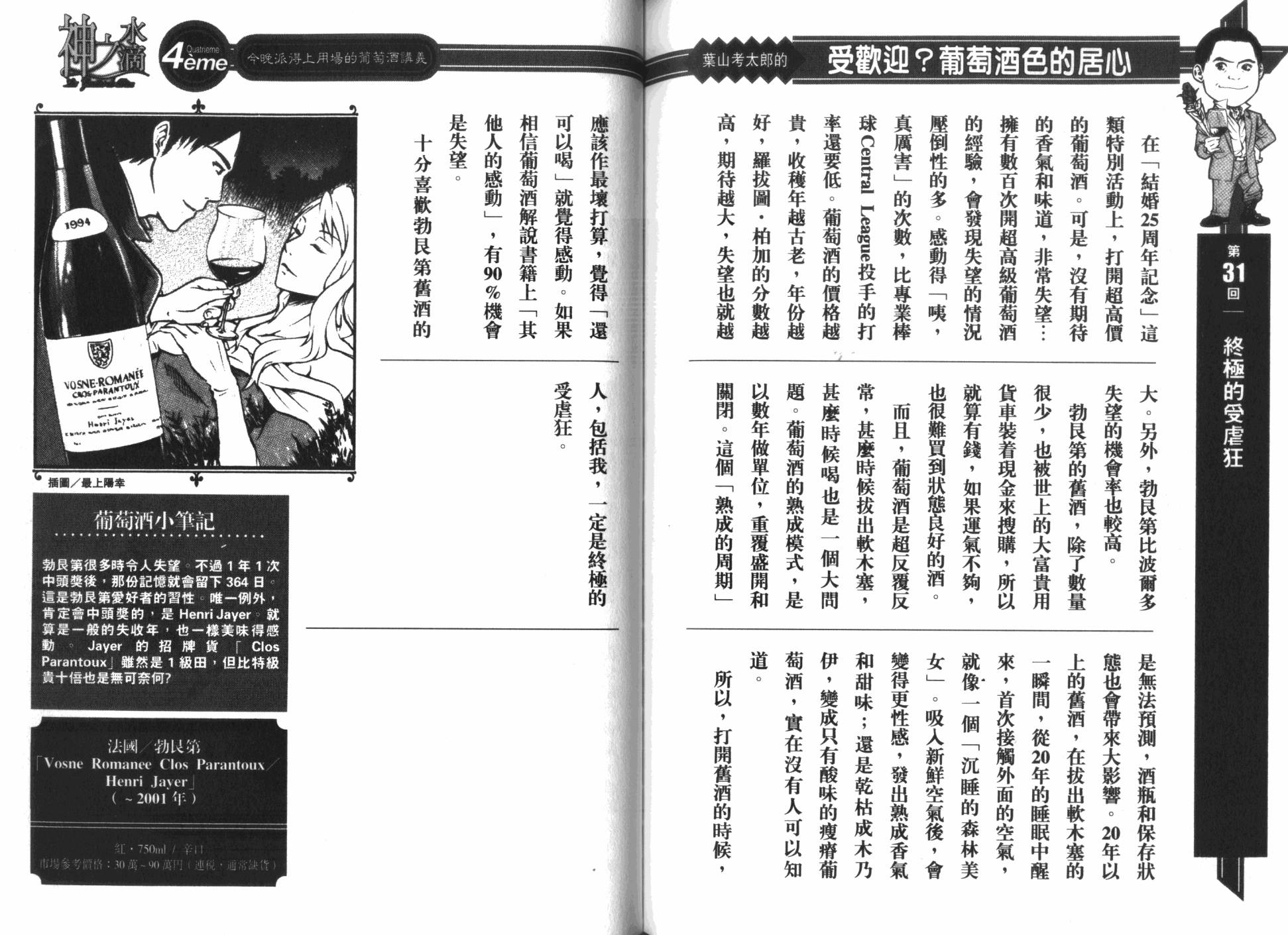 神之水滴 第33卷 第107页