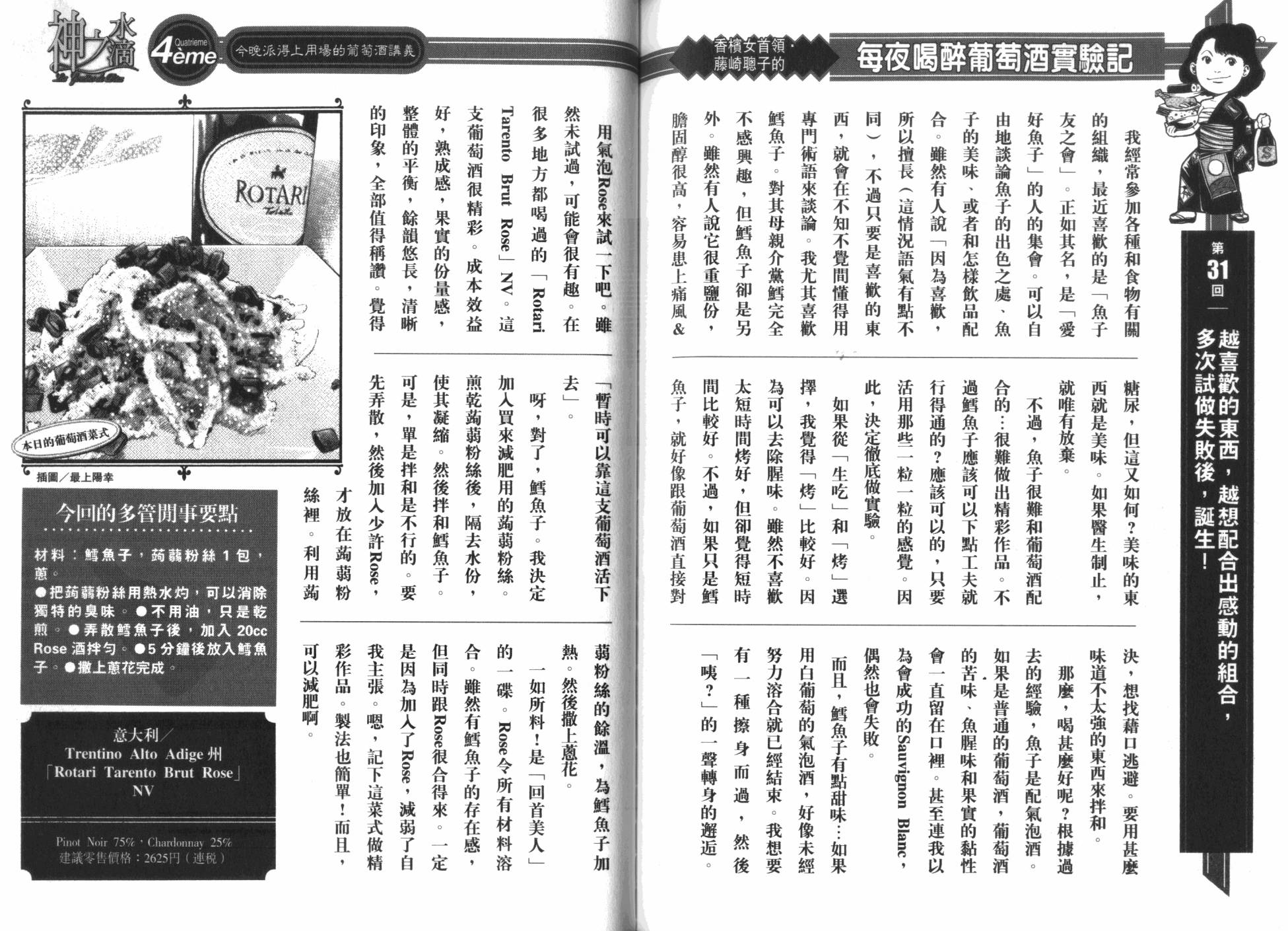 神之水滴 第33卷 第108页