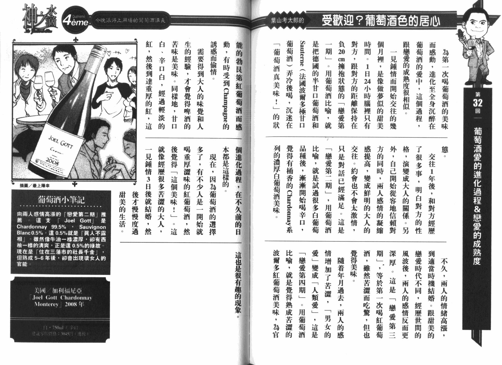 神之水滴 第33卷 第109页