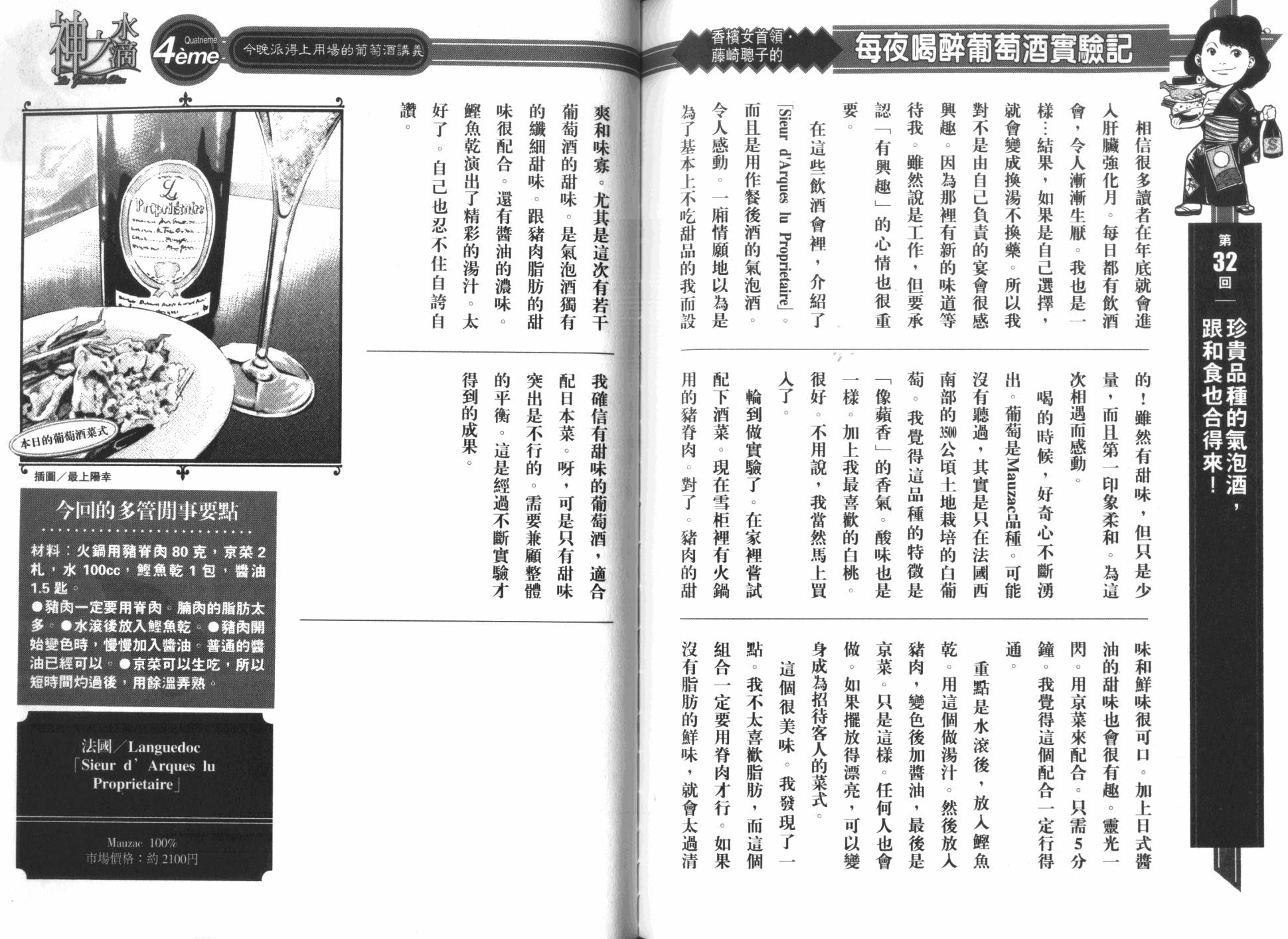 神之水滴 第33卷 第110页