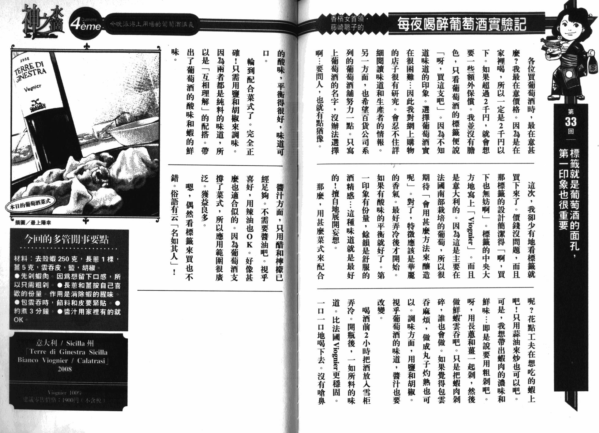 神之水滴 第33卷 第111页