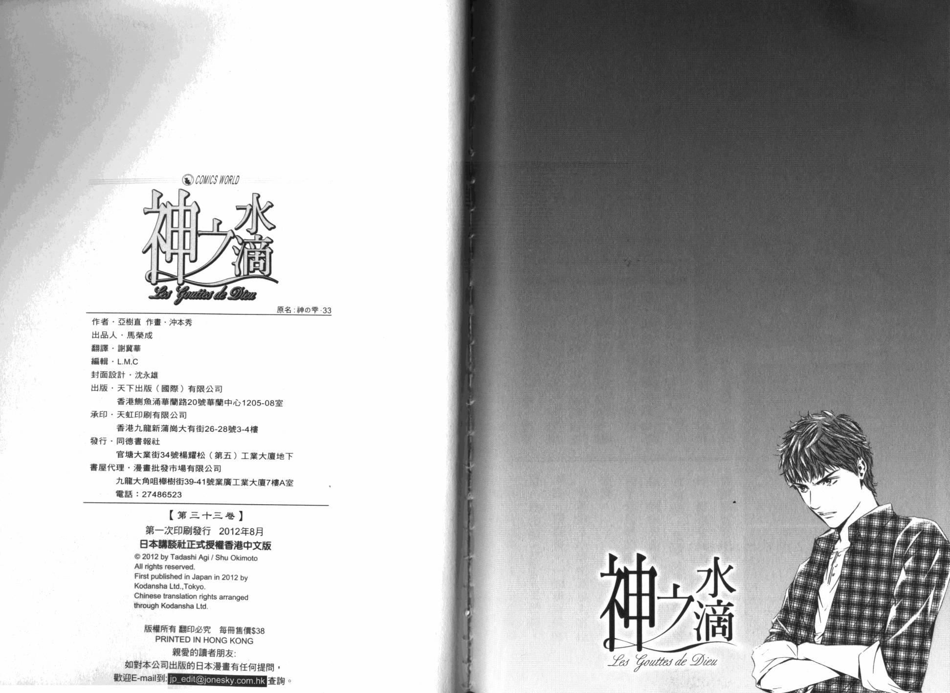 神之水滴第33卷图