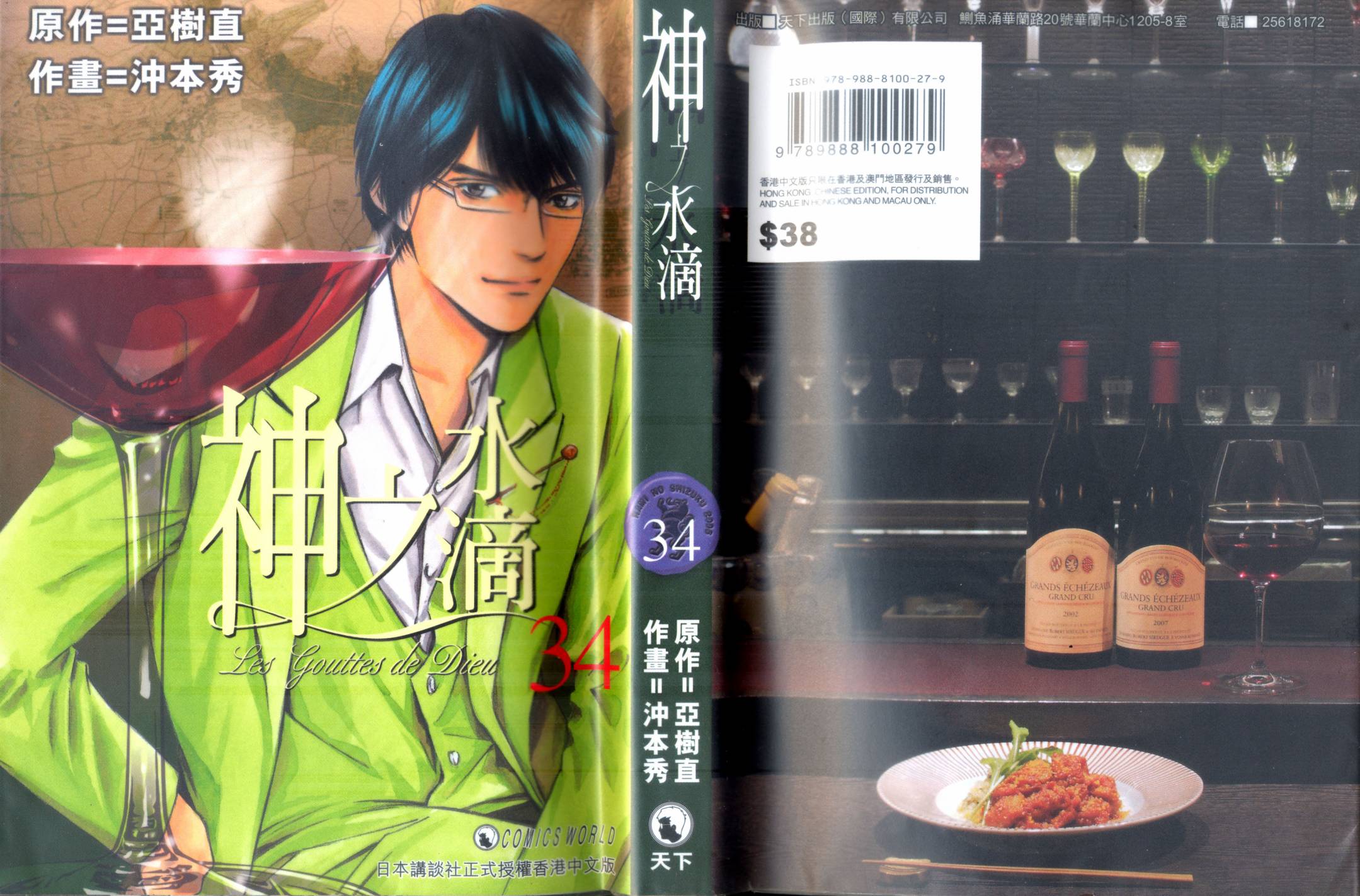 神之水滴 第34卷 第0页