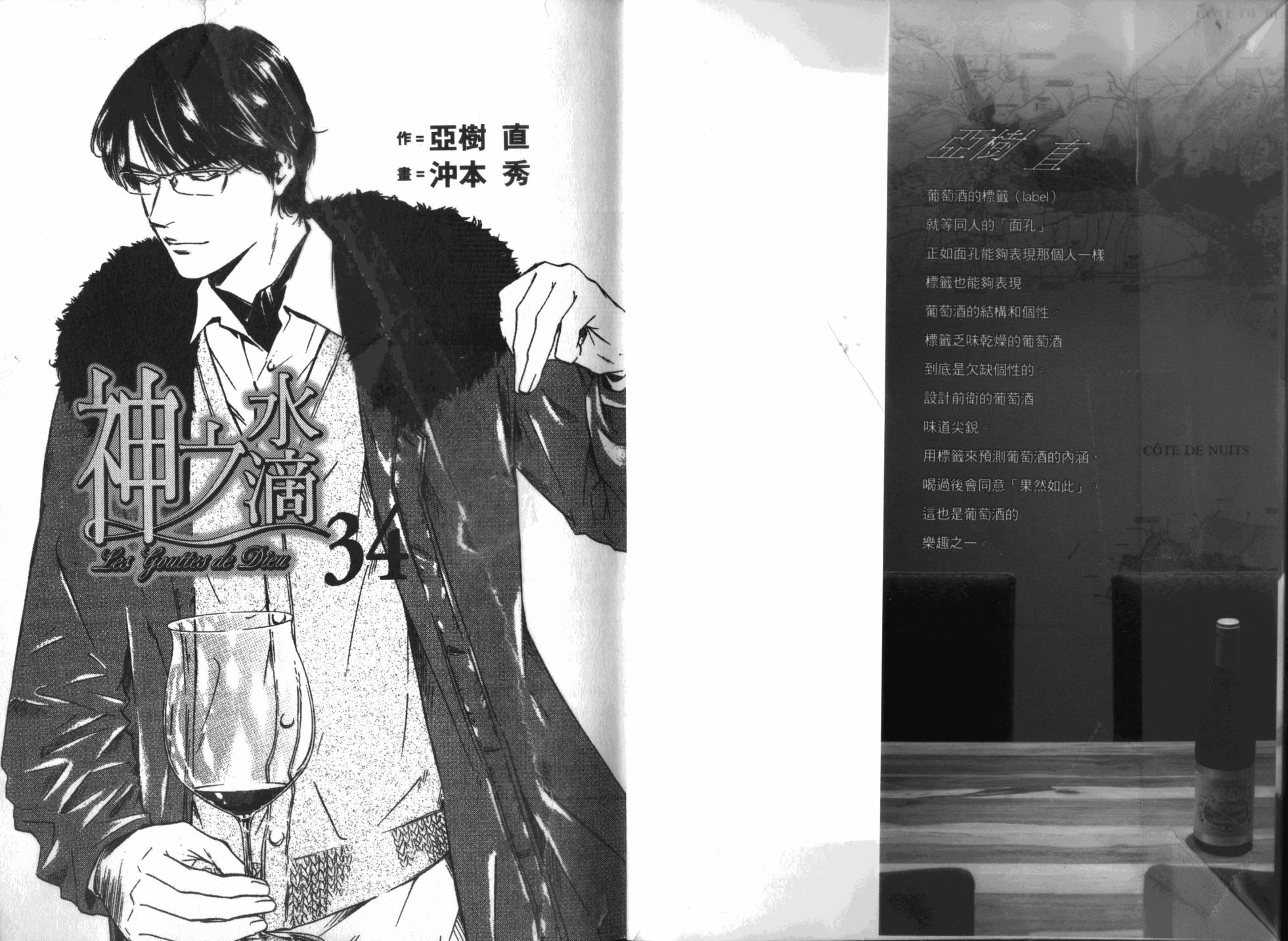 神之水滴 第34卷 第1页