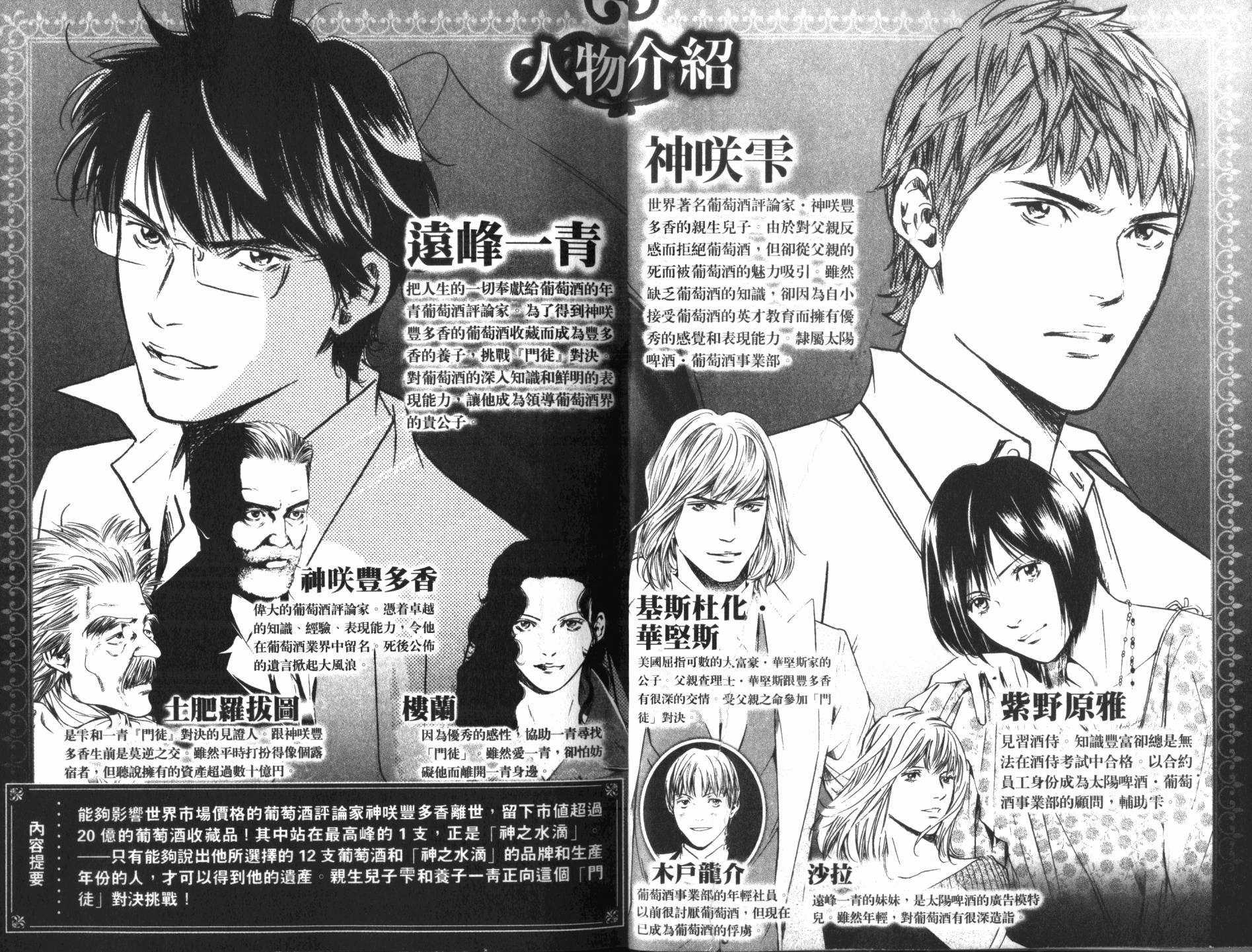 神之水滴 第34卷 第2页