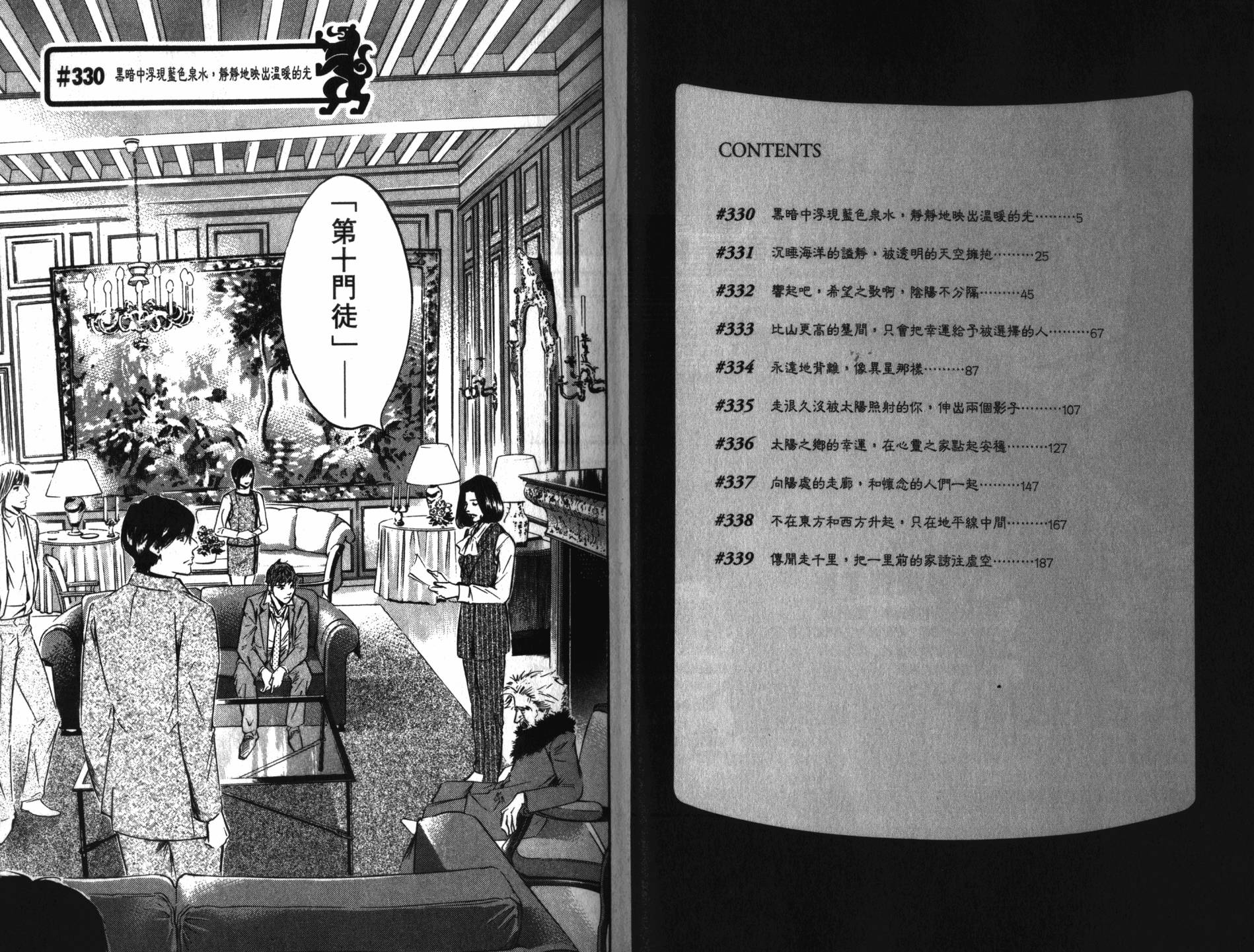 神之水滴 第34卷 第3页