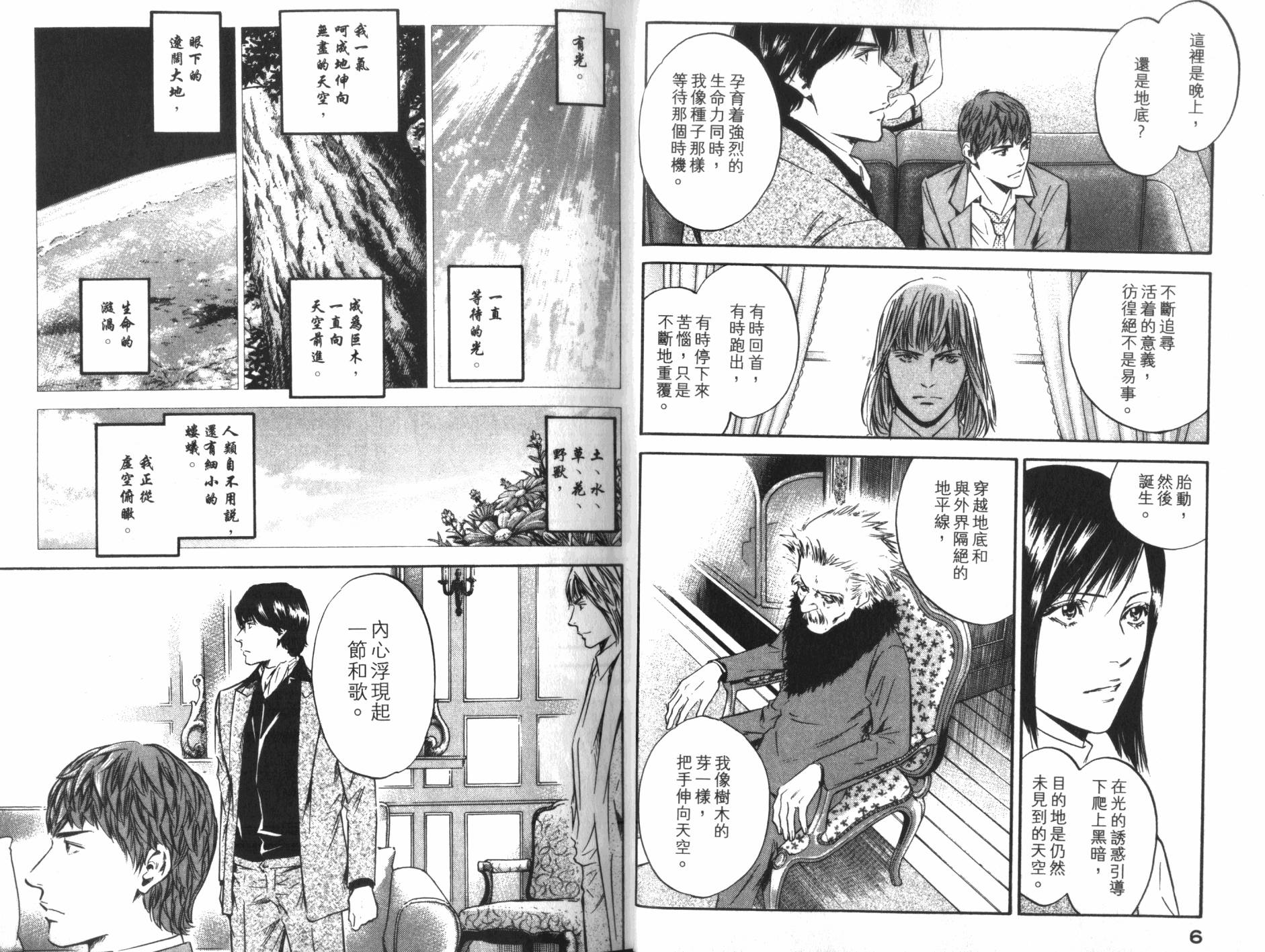 神之水滴 第34卷 第4页