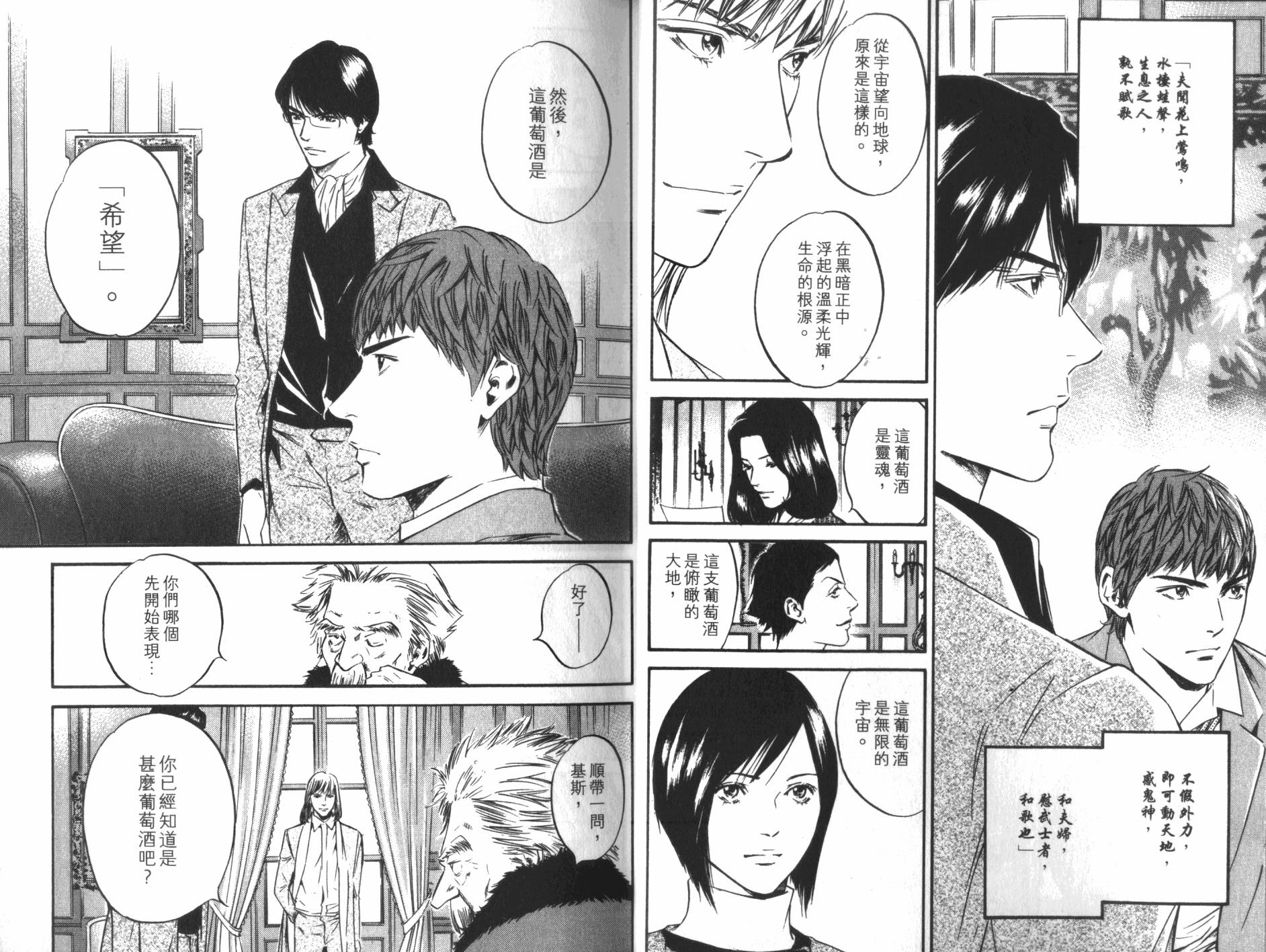 神之水滴 第34卷 第5页