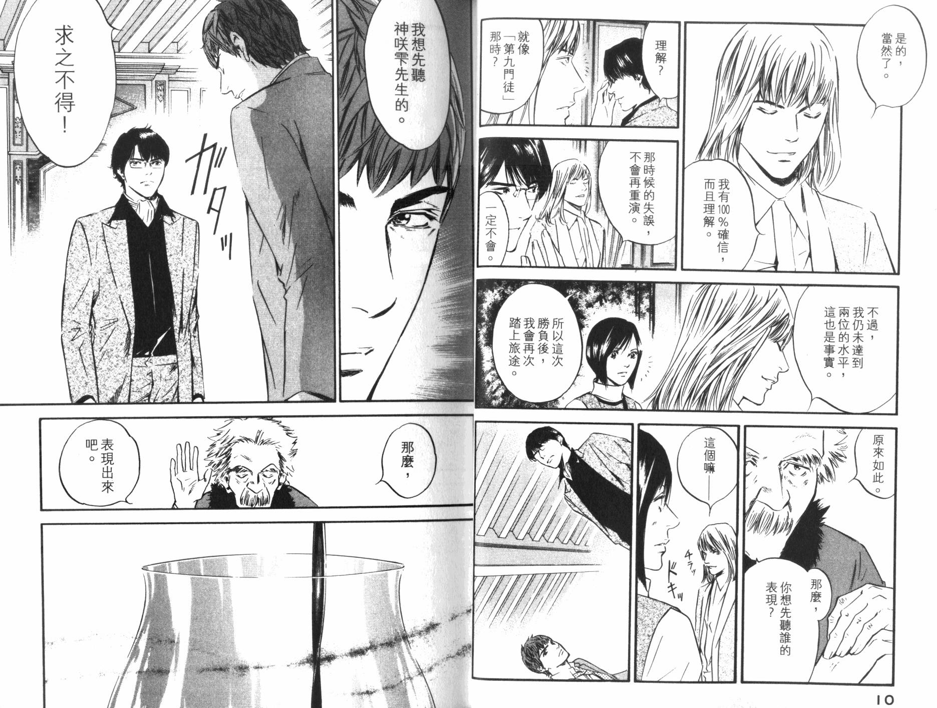 神之水滴 第34卷 第6页