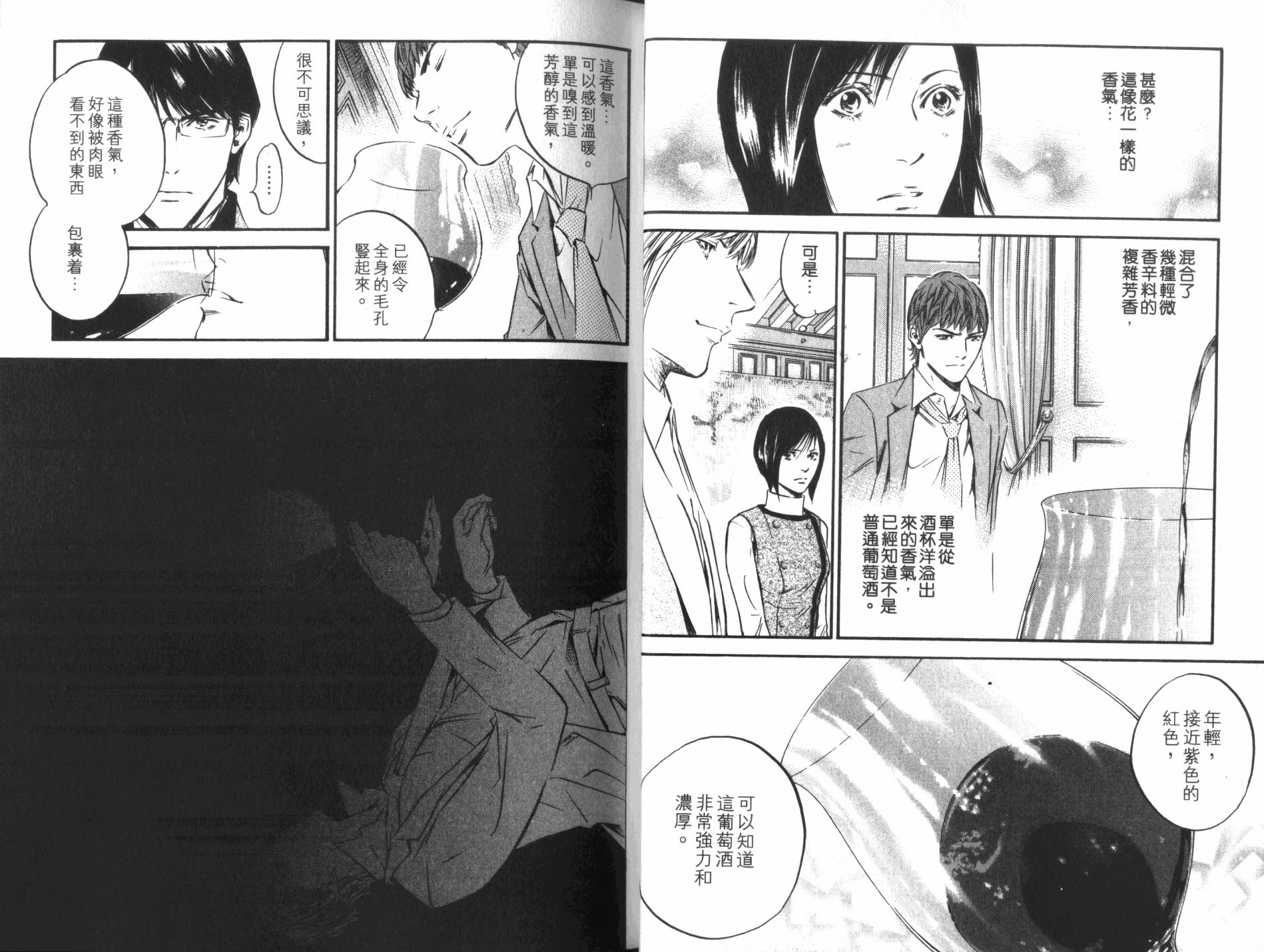 神之水滴 第34卷 第7页