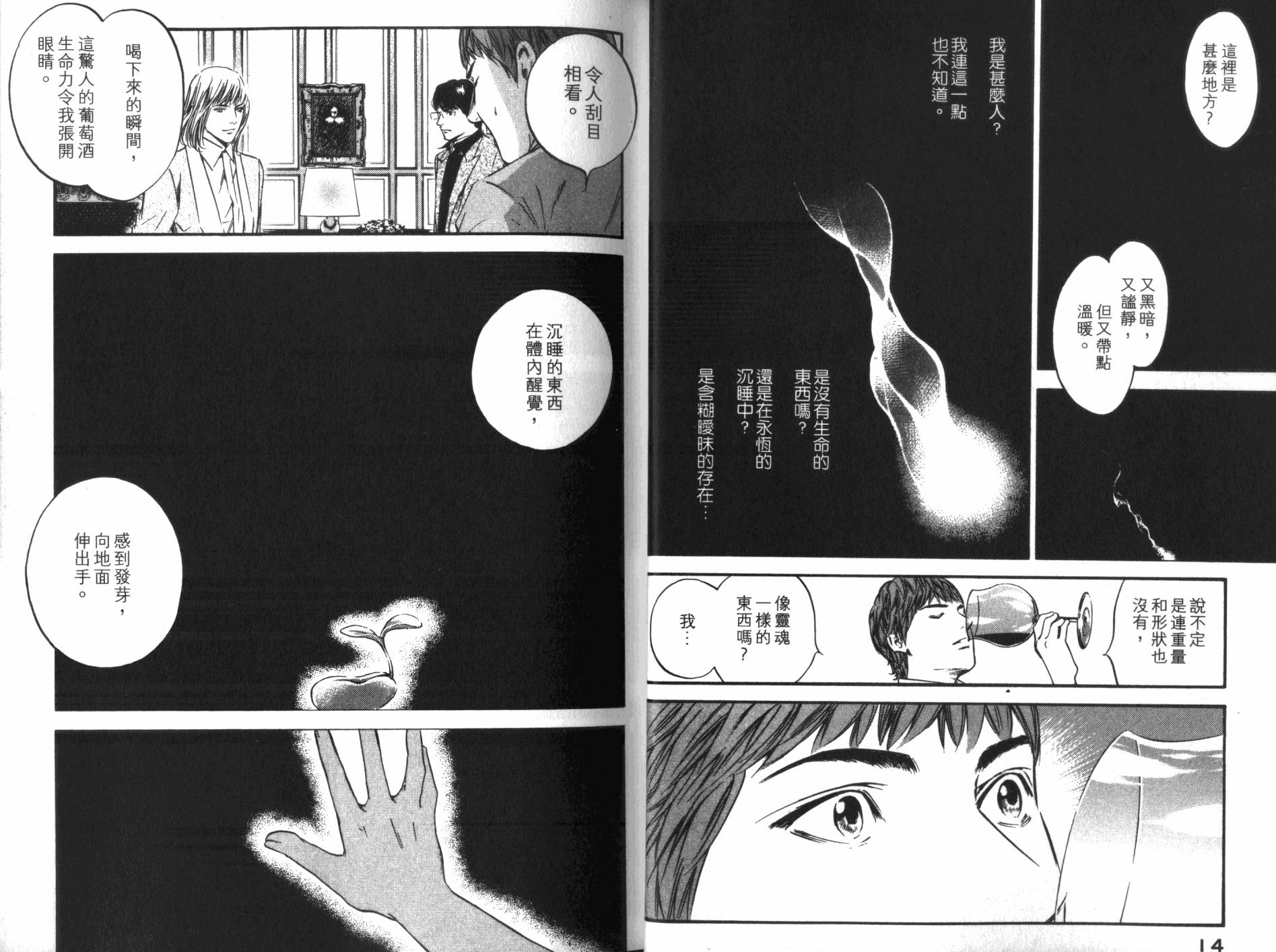 神之水滴 第34卷 第8页