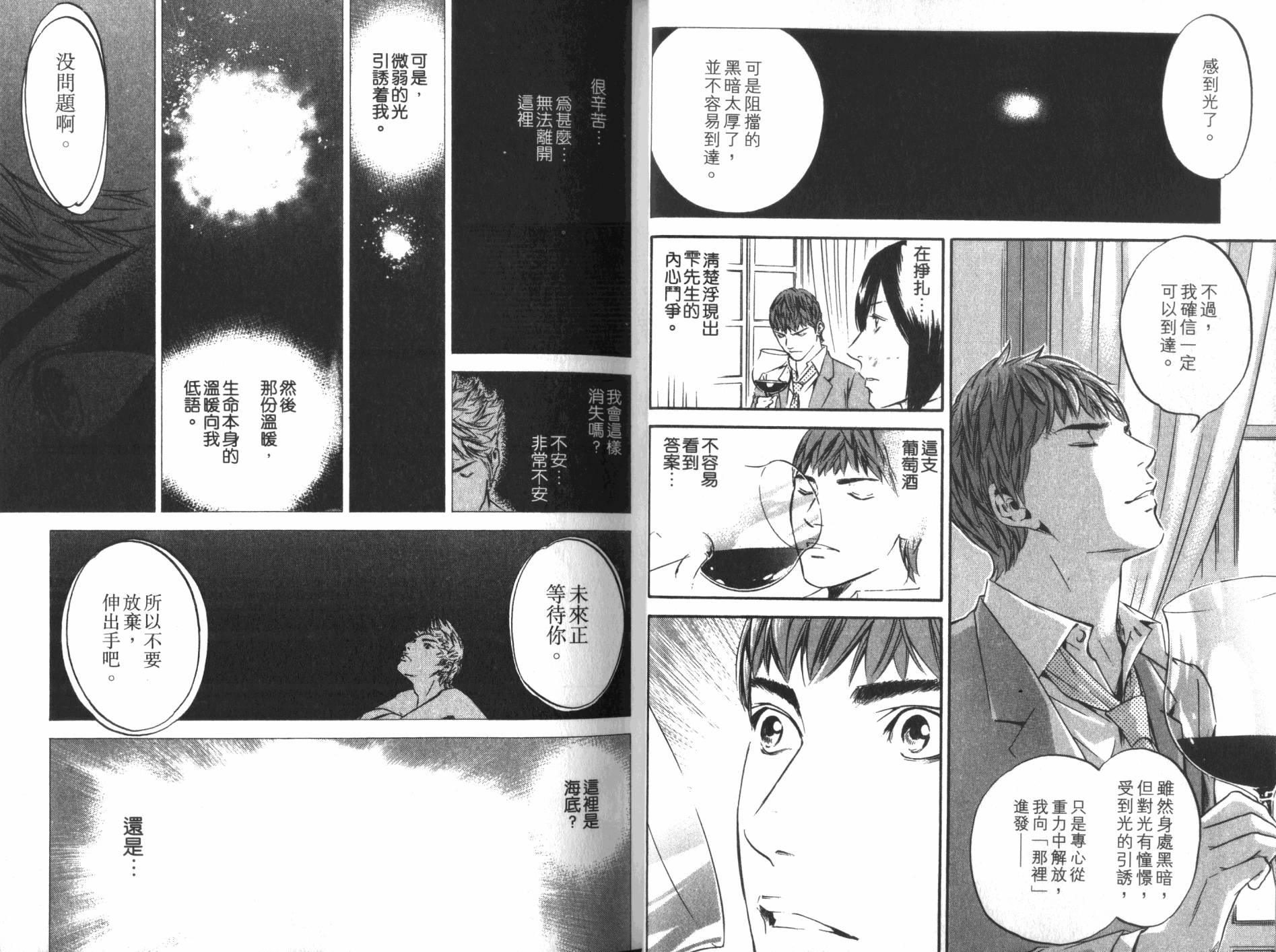 神之水滴 第34卷 第9页