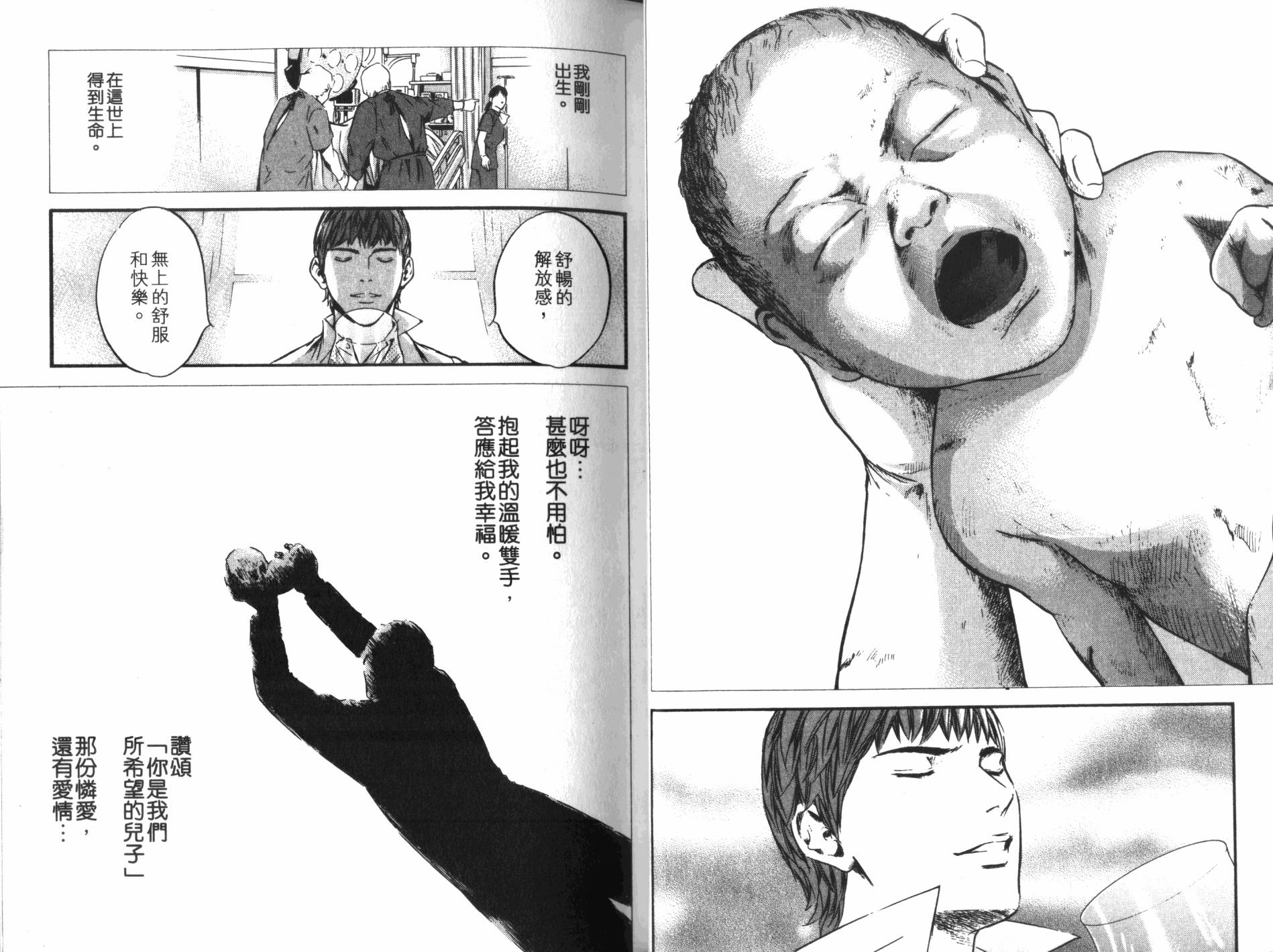 神之水滴 第34卷 第10页