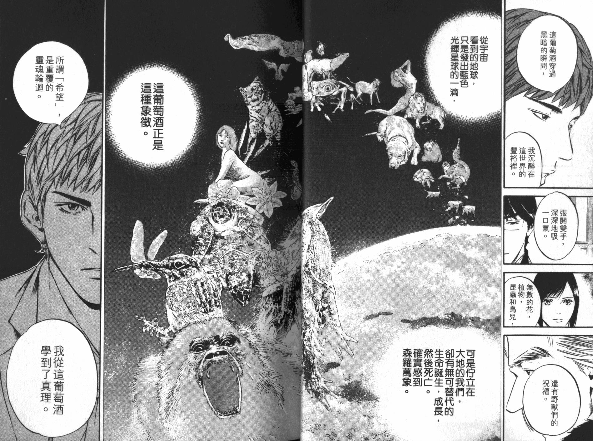 神之水滴 第34卷 第11页