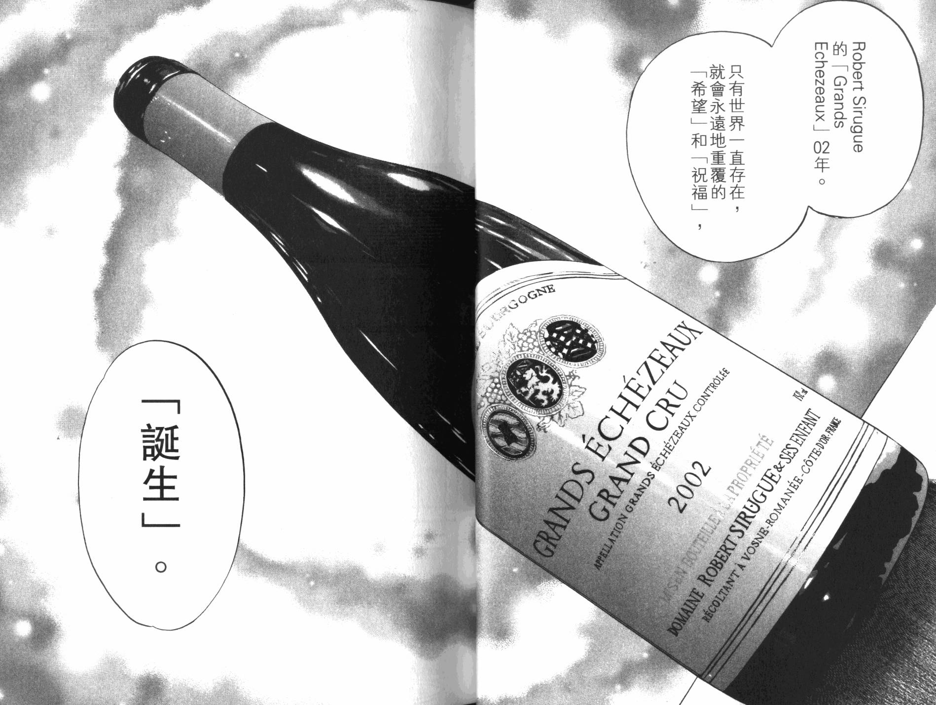 神之水滴 第34卷 第12页