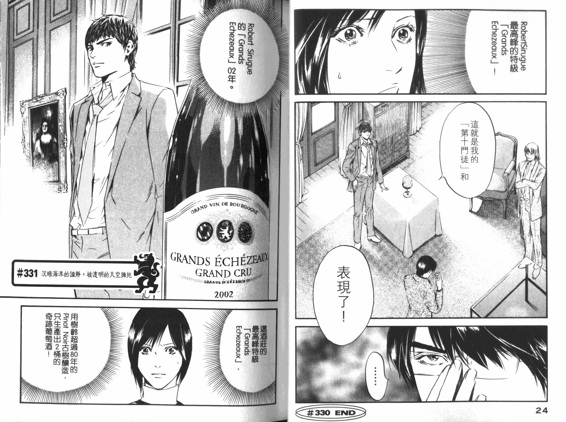 神之水滴 第34卷 第13页