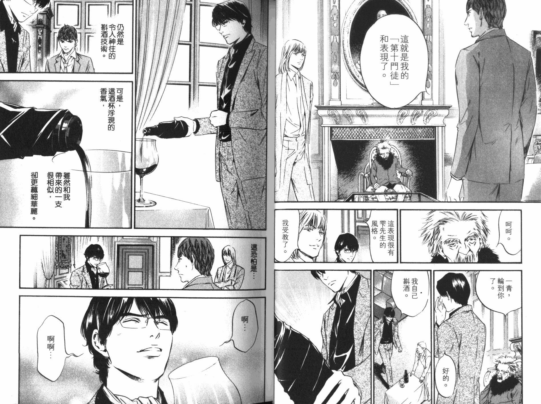 神之水滴 第34卷 第14页