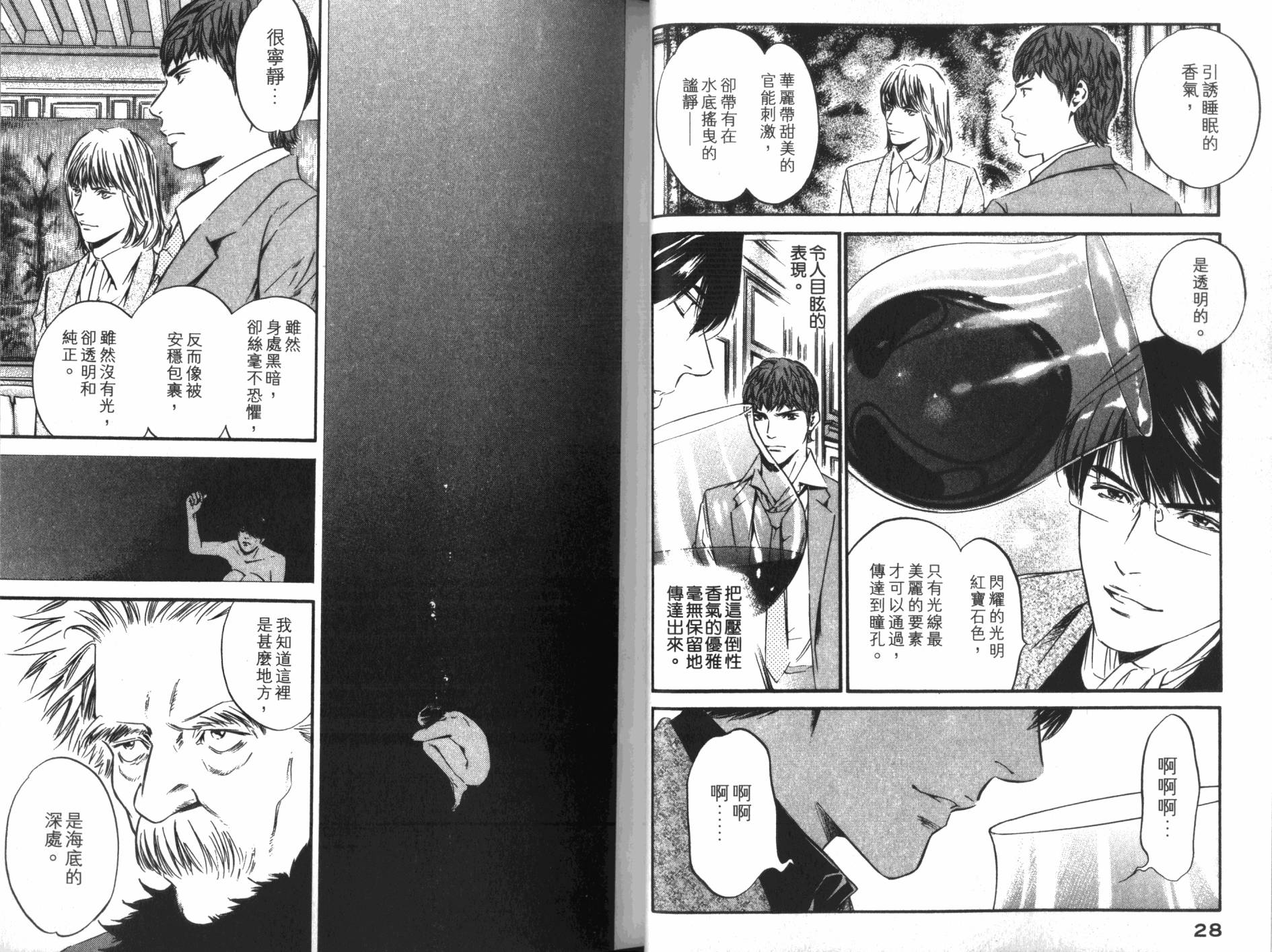 神之水滴 第34卷 第15页