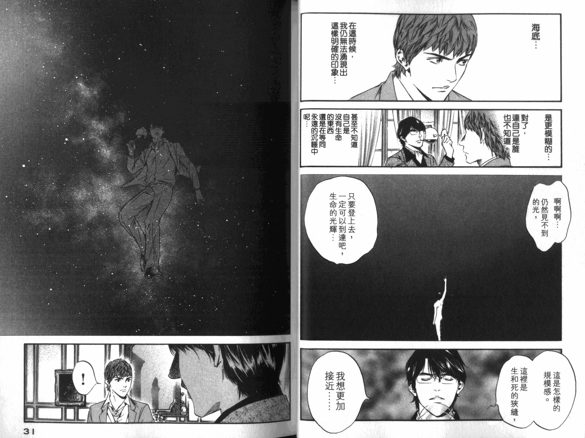 神之水滴 第34卷 第16页