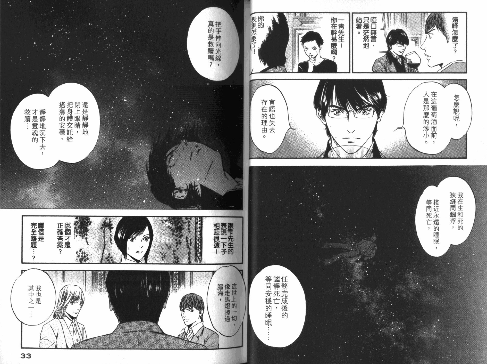 神之水滴 第34卷 第17页