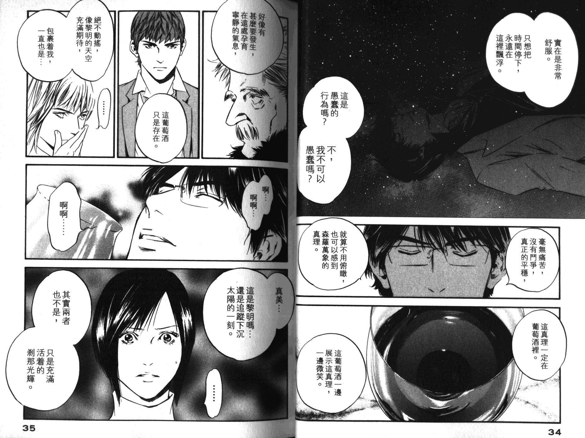 神之水滴 第34卷 第18页