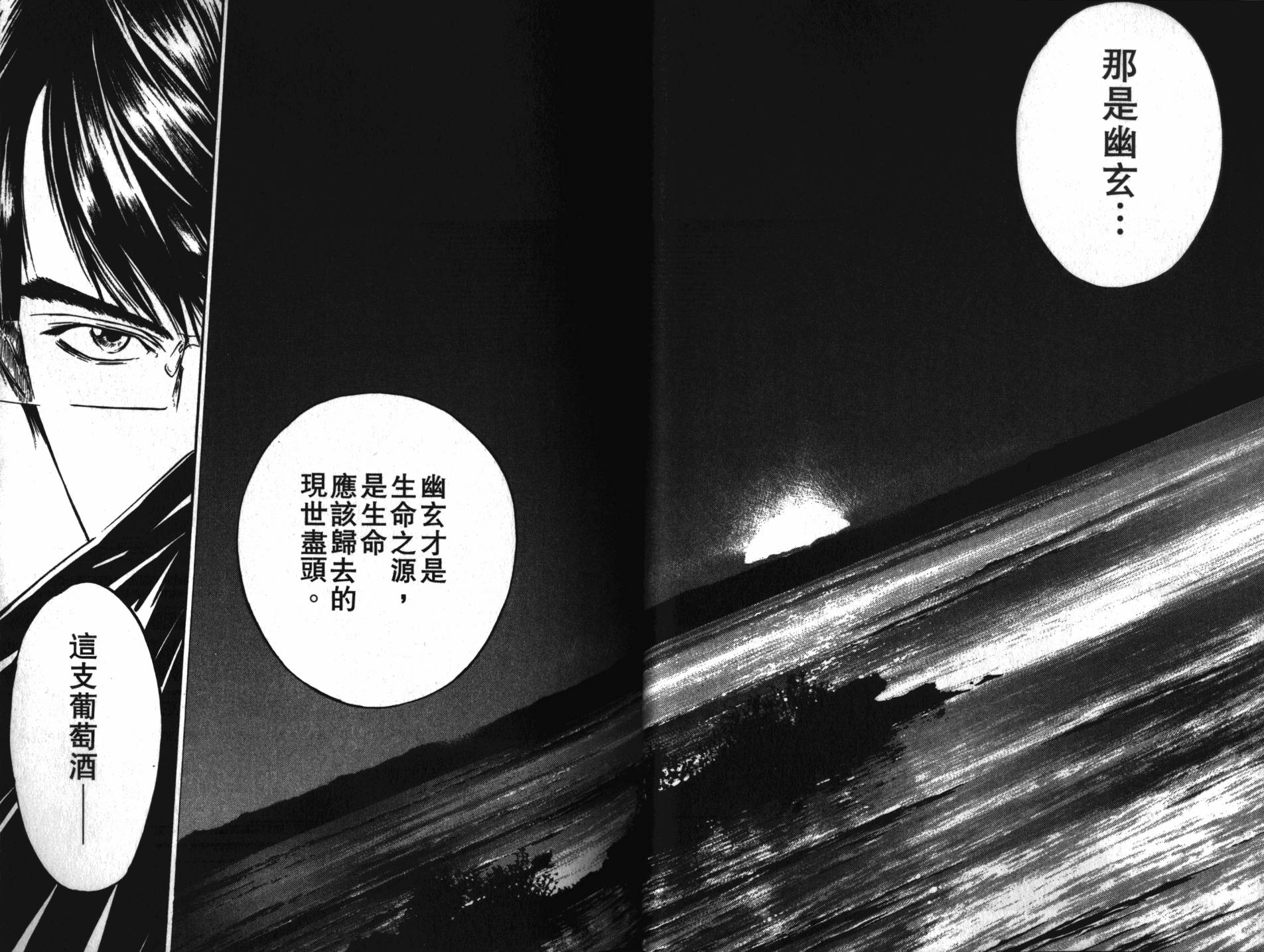 神之水滴 第34卷 第19页