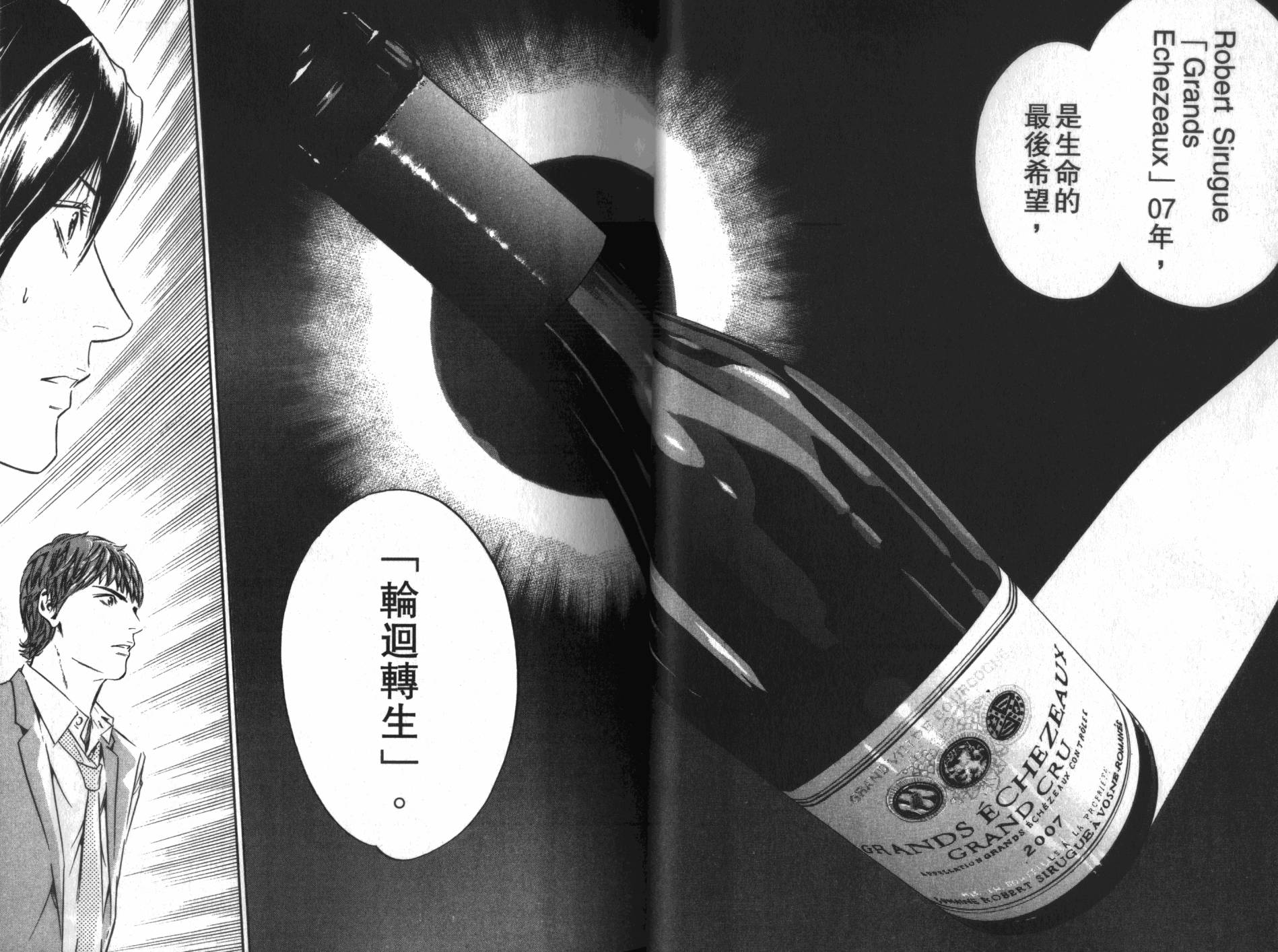 神之水滴 第34卷 第20页