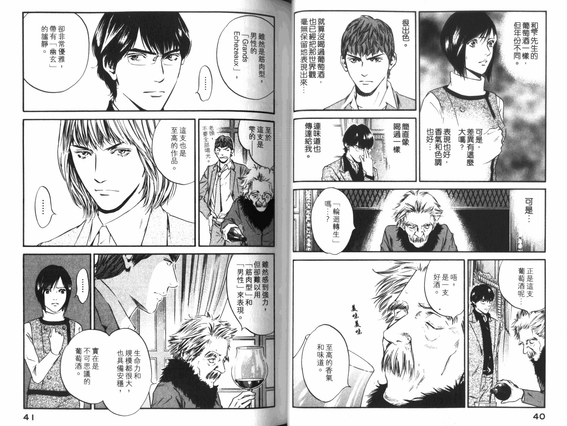 神之水滴 第34卷 第21页