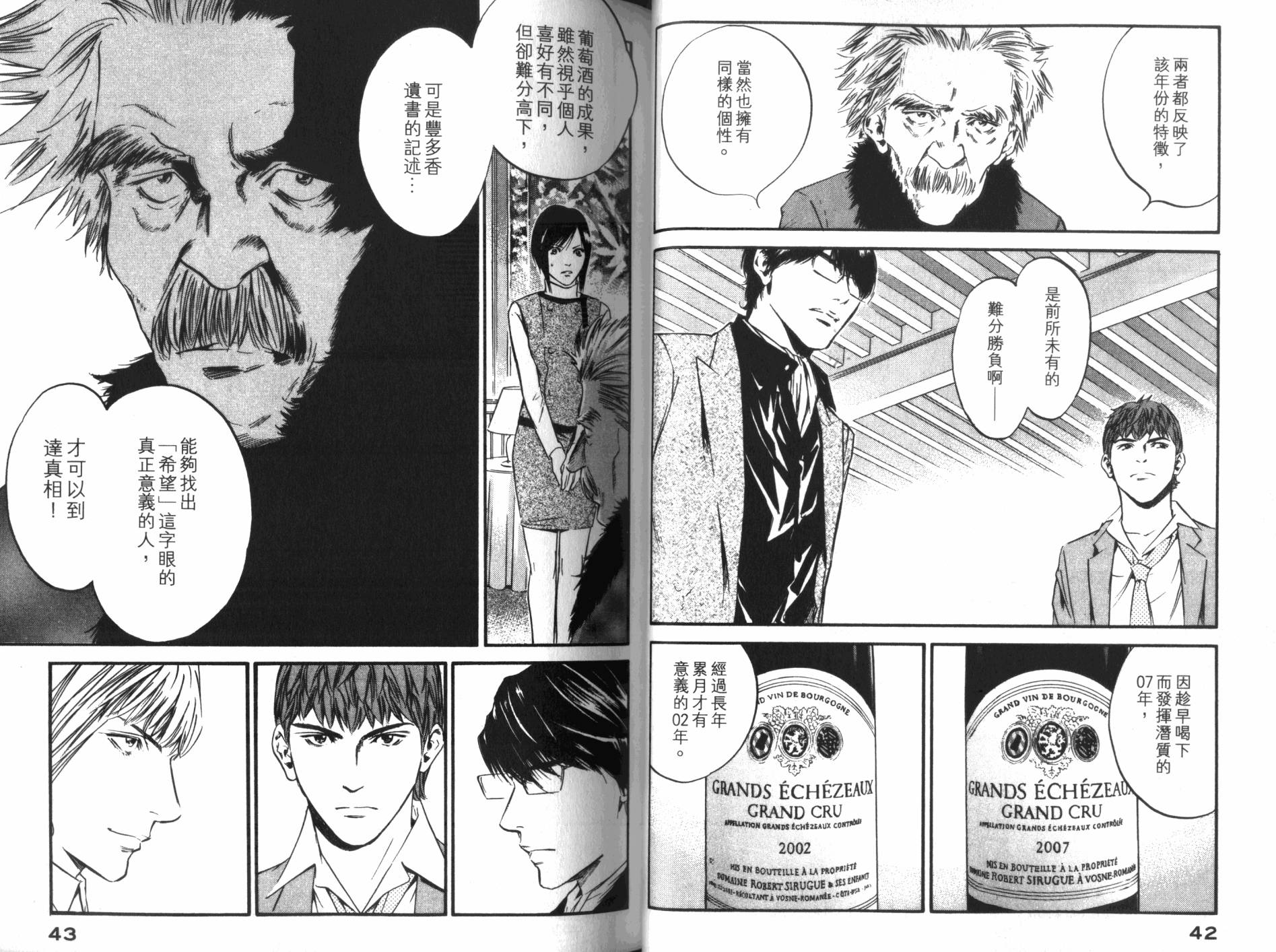 神之水滴 第34卷 第22页