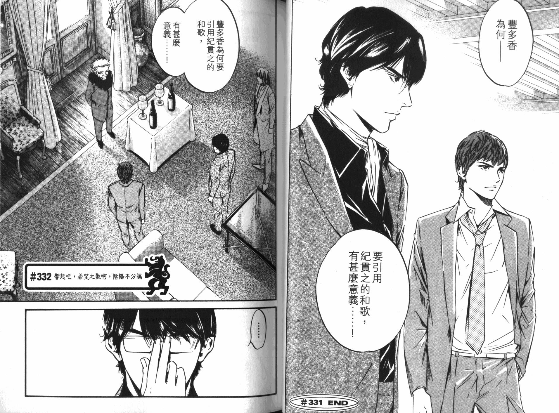 神之水滴 第34卷 第23页