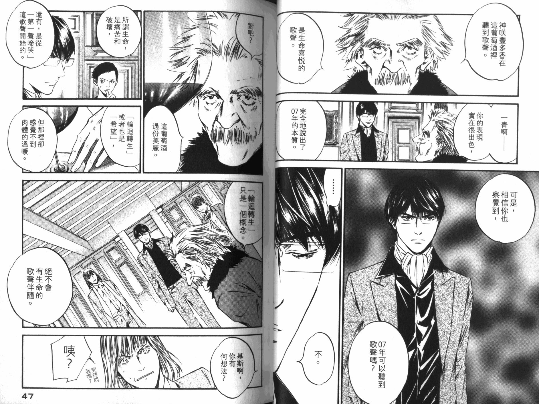 神之水滴 第34卷 第24页