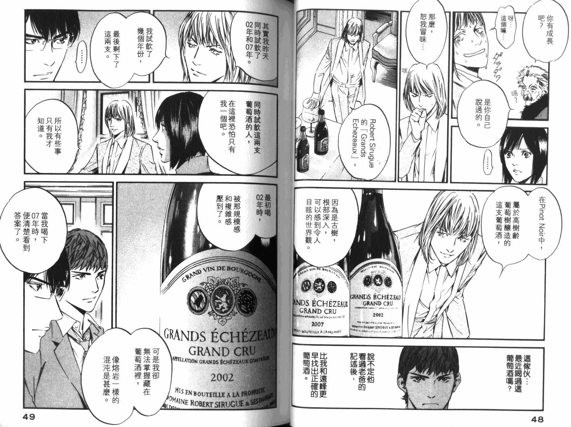 神之水滴 第34卷 第25页