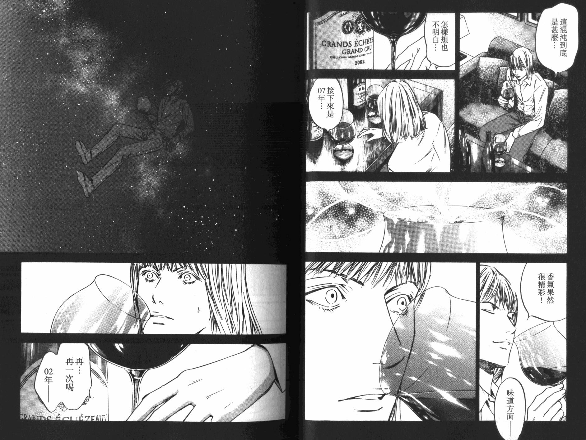 神之水滴 第34卷 第26页