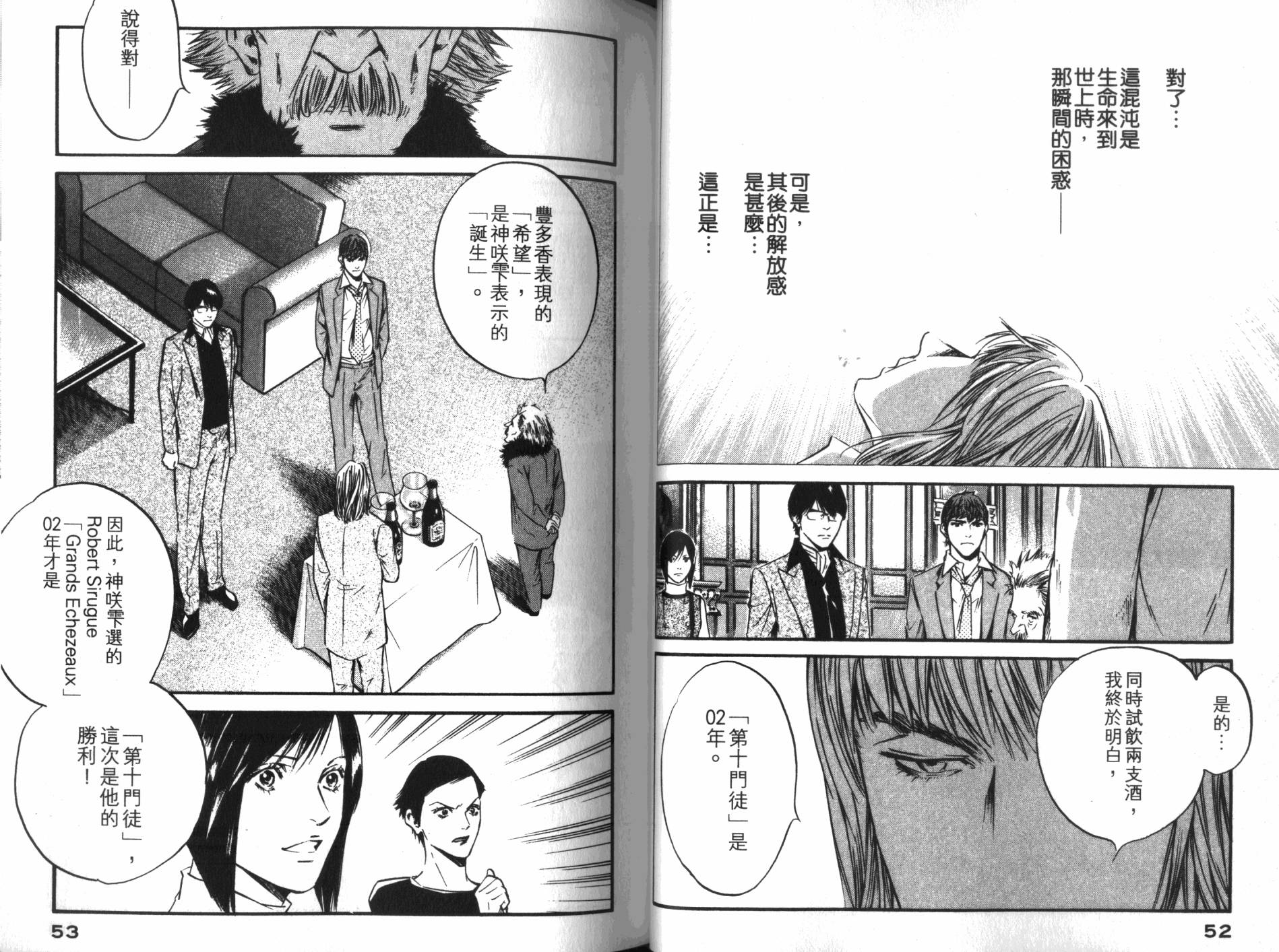 神之水滴 第34卷 第27页