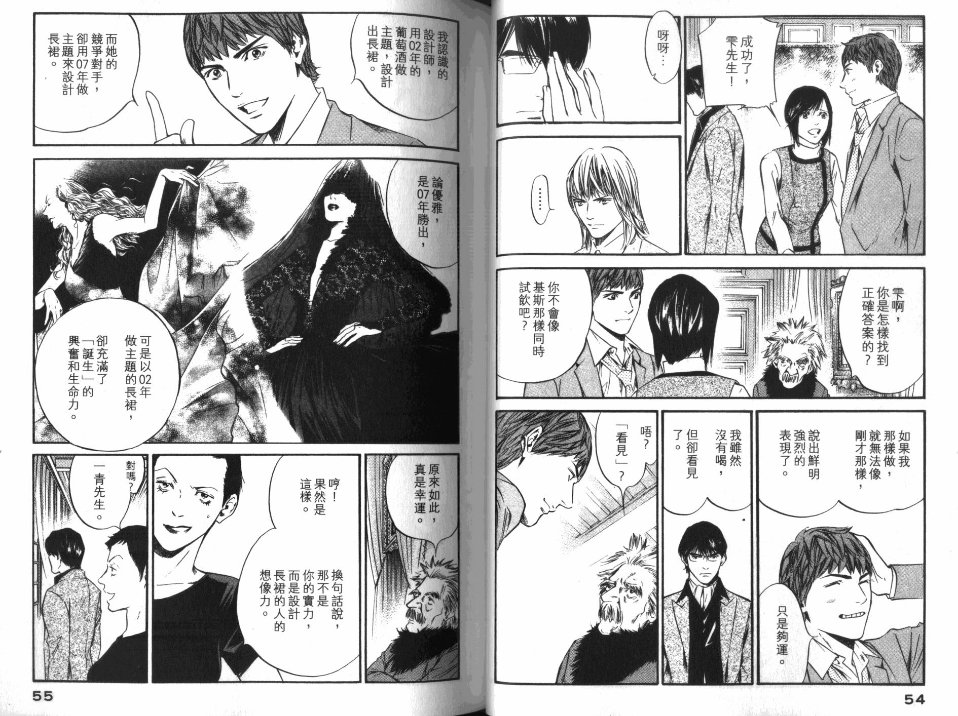 神之水滴 第34卷 第28页