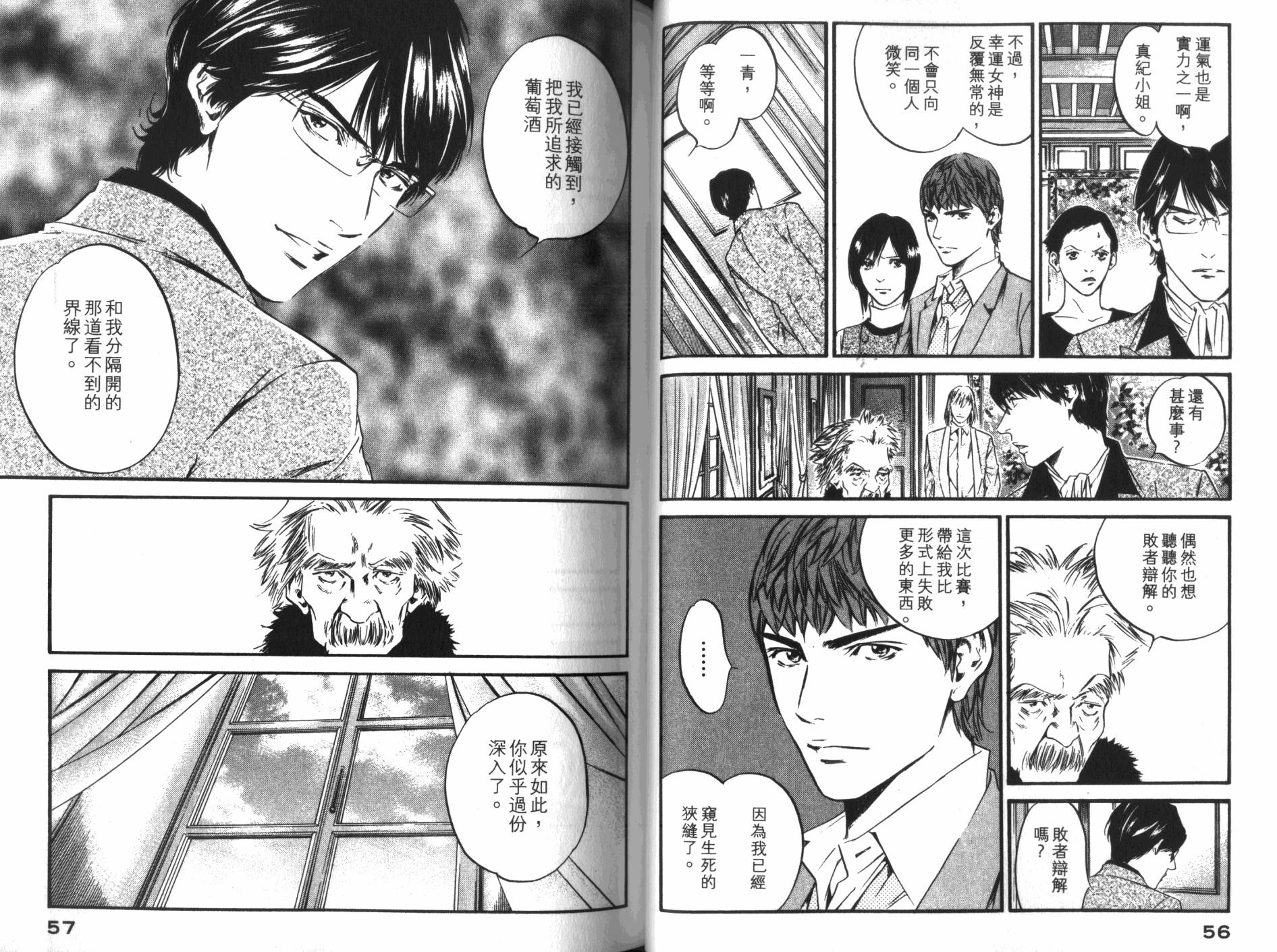 神之水滴 第34卷 第29页